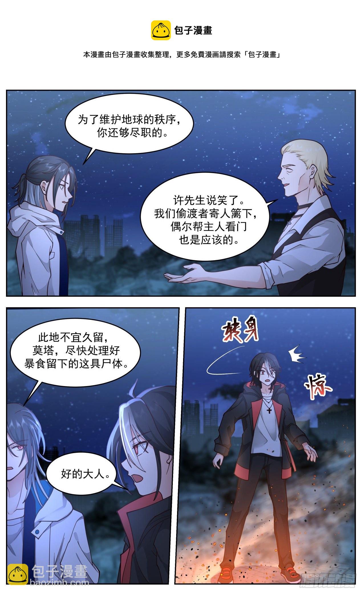 《开局直接当邪神》母与女 第5页