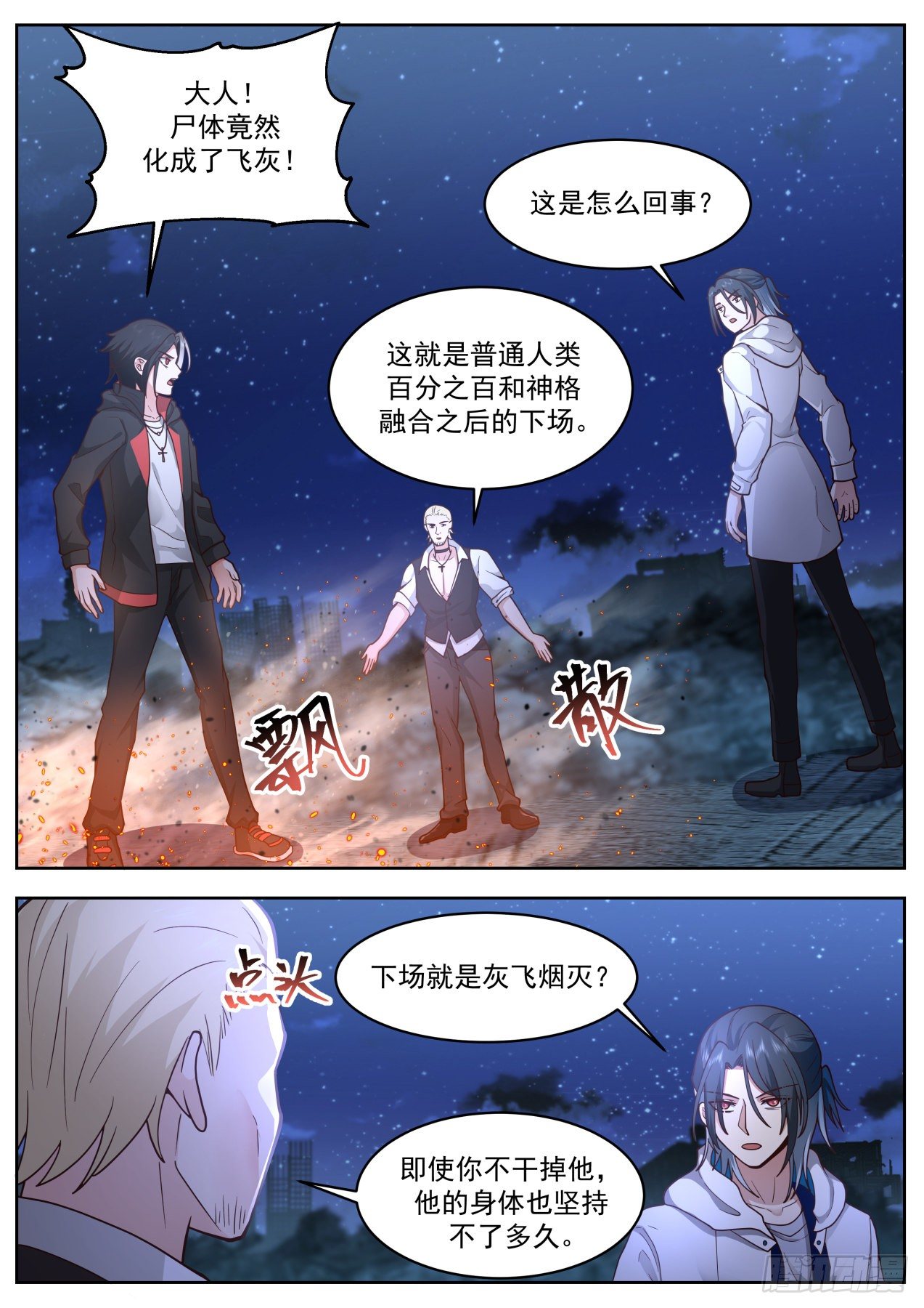 《开局直接当邪神》母与女 第6页