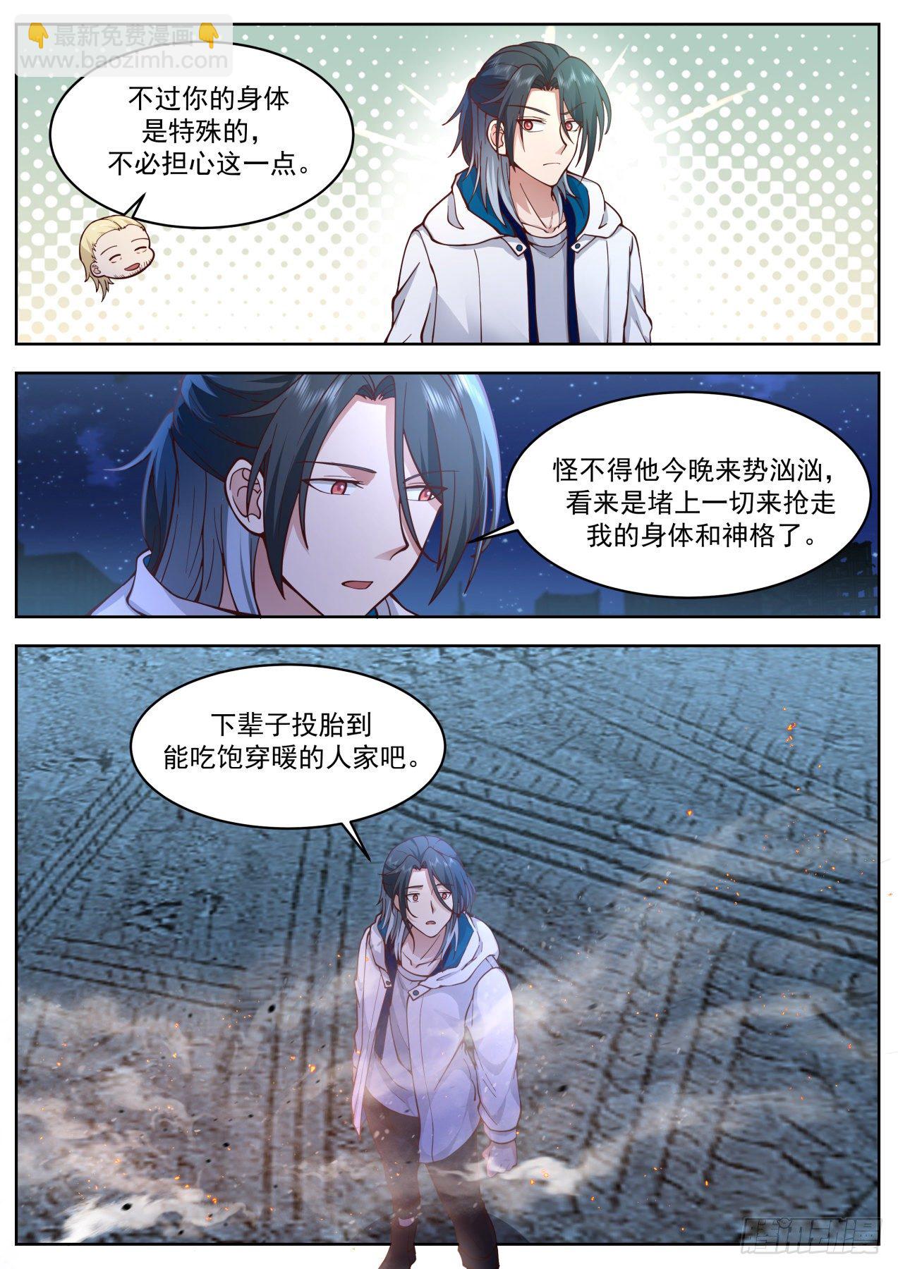 《开局直接当邪神》母与女 第7页