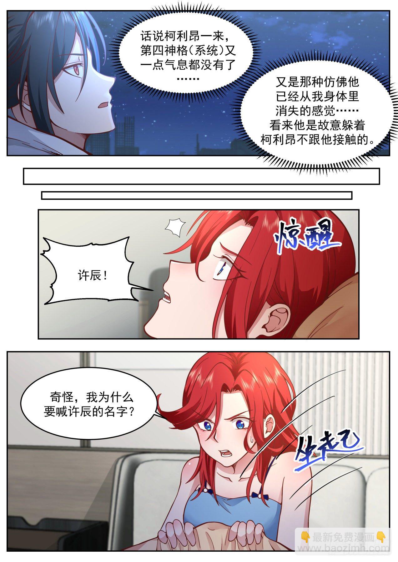 《开局直接当邪神》母与女 第8页