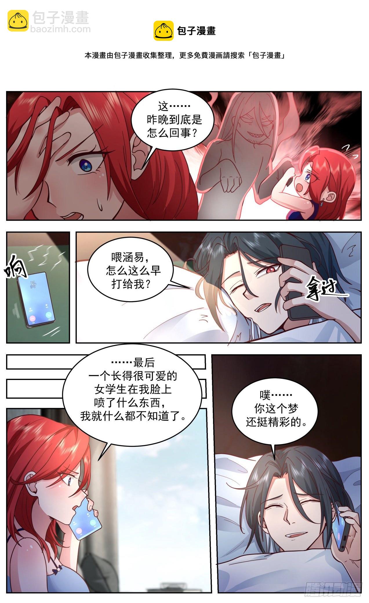 《开局直接当邪神》母与女 第9页