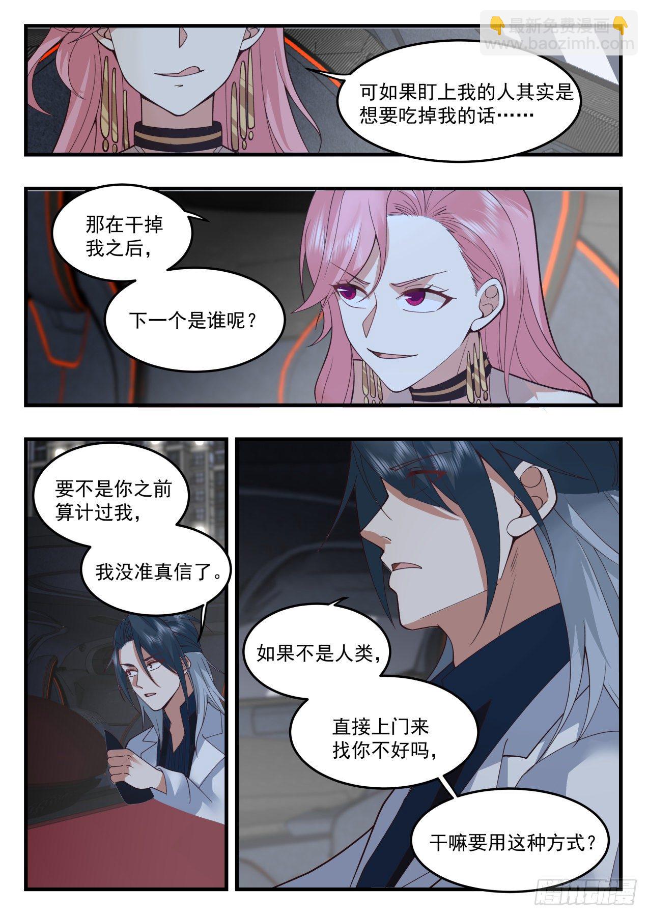 《开局直接当邪神》活活烧死 第4页
