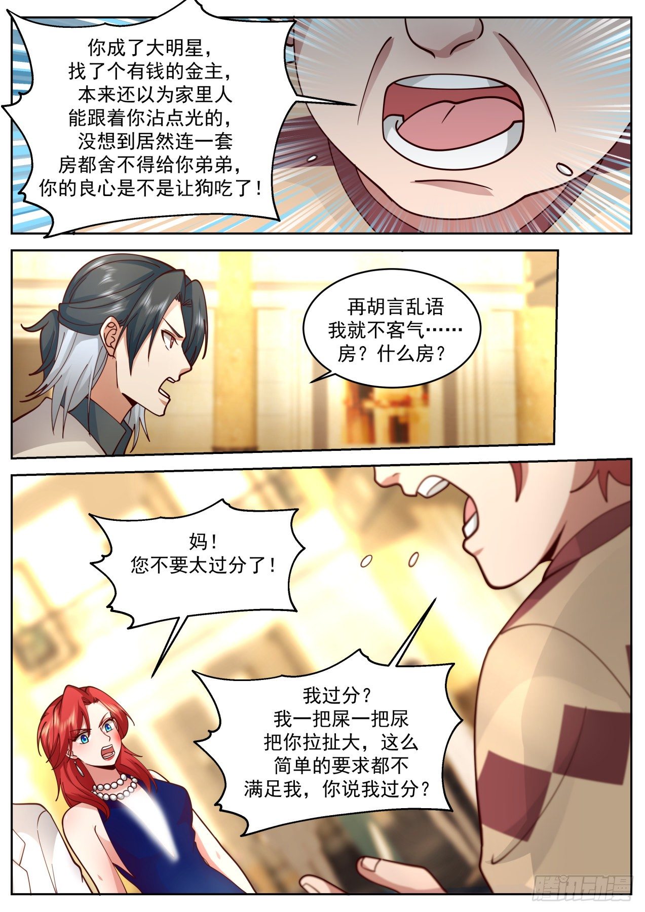 《开局直接当邪神》异父异母的亲兄弟 第10页