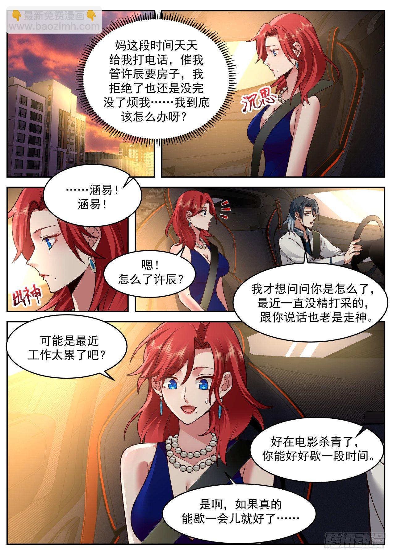 《开局直接当邪神》异父异母的亲兄弟 第2页
