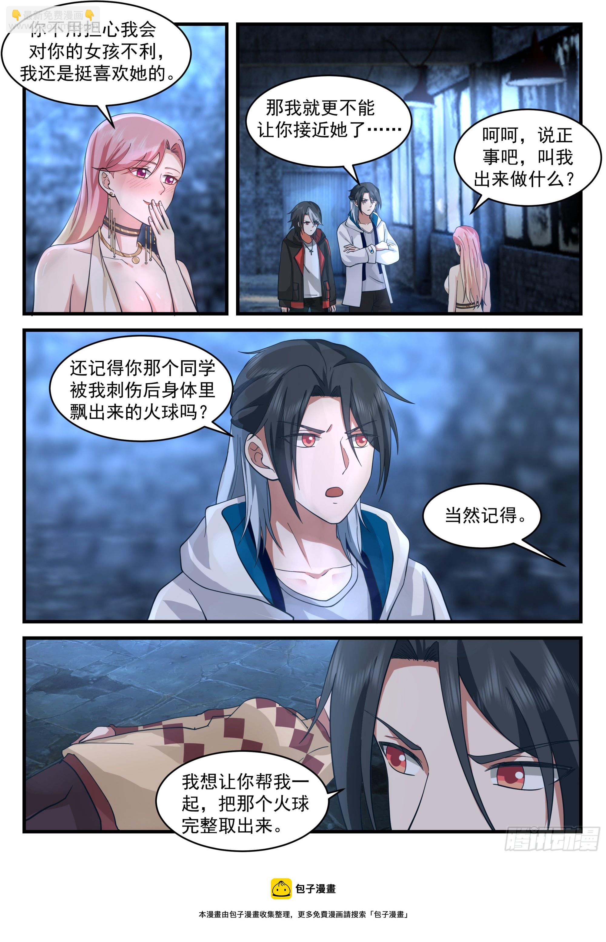 《开局直接当邪神》恶意之源 第13页
