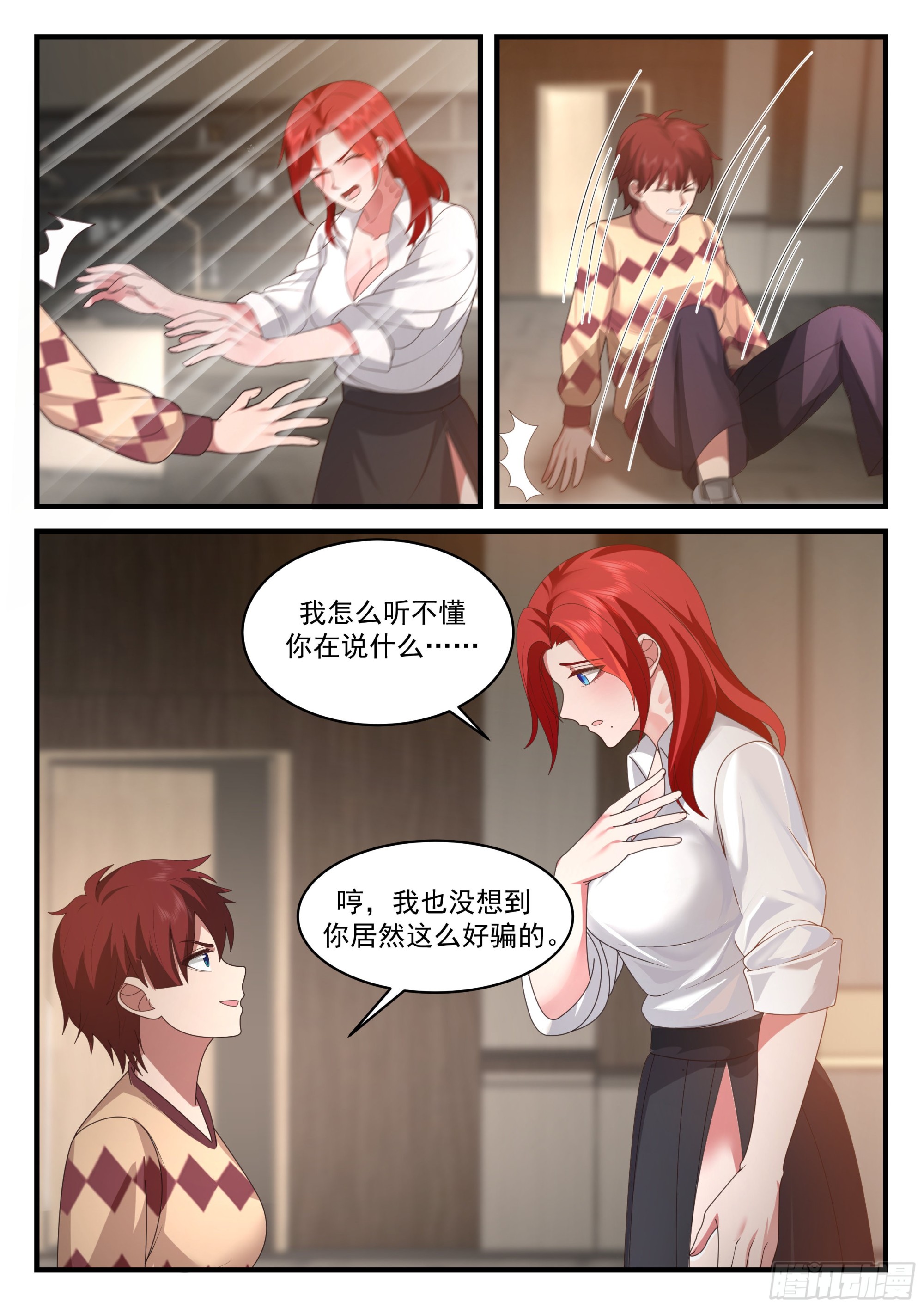 《开局直接当邪神》恶意之源 第2页