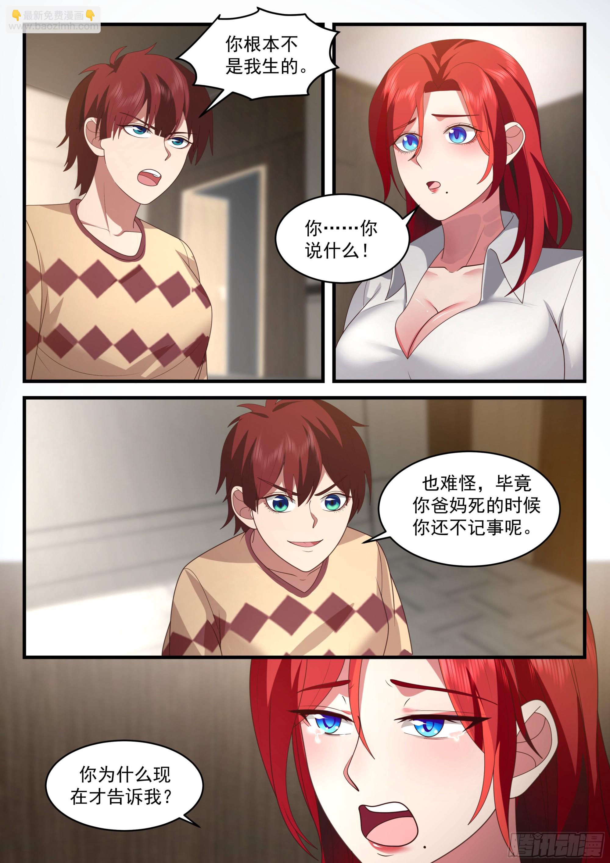 《开局直接当邪神》恶意之源 第3页
