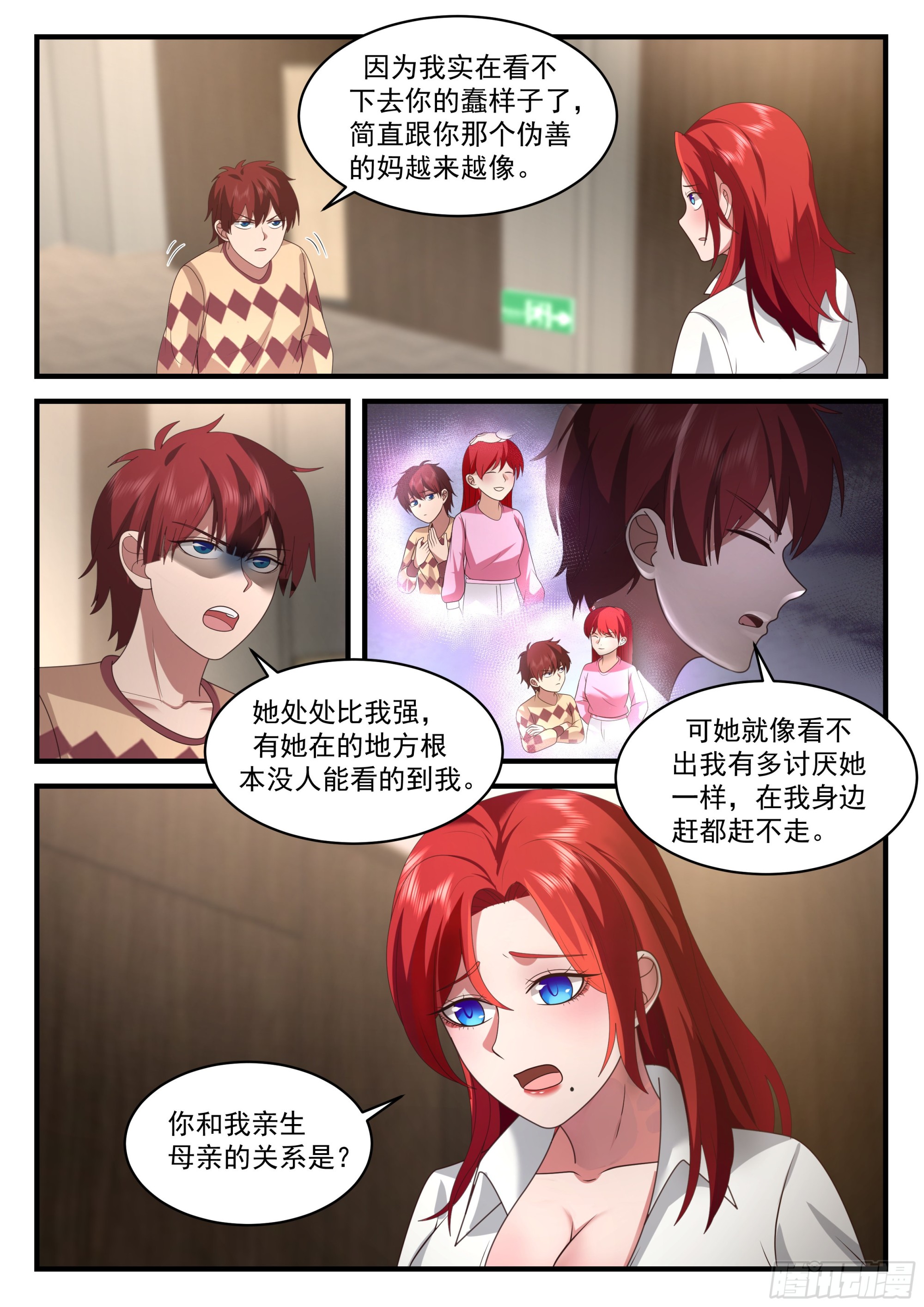 《开局直接当邪神》恶意之源 第4页