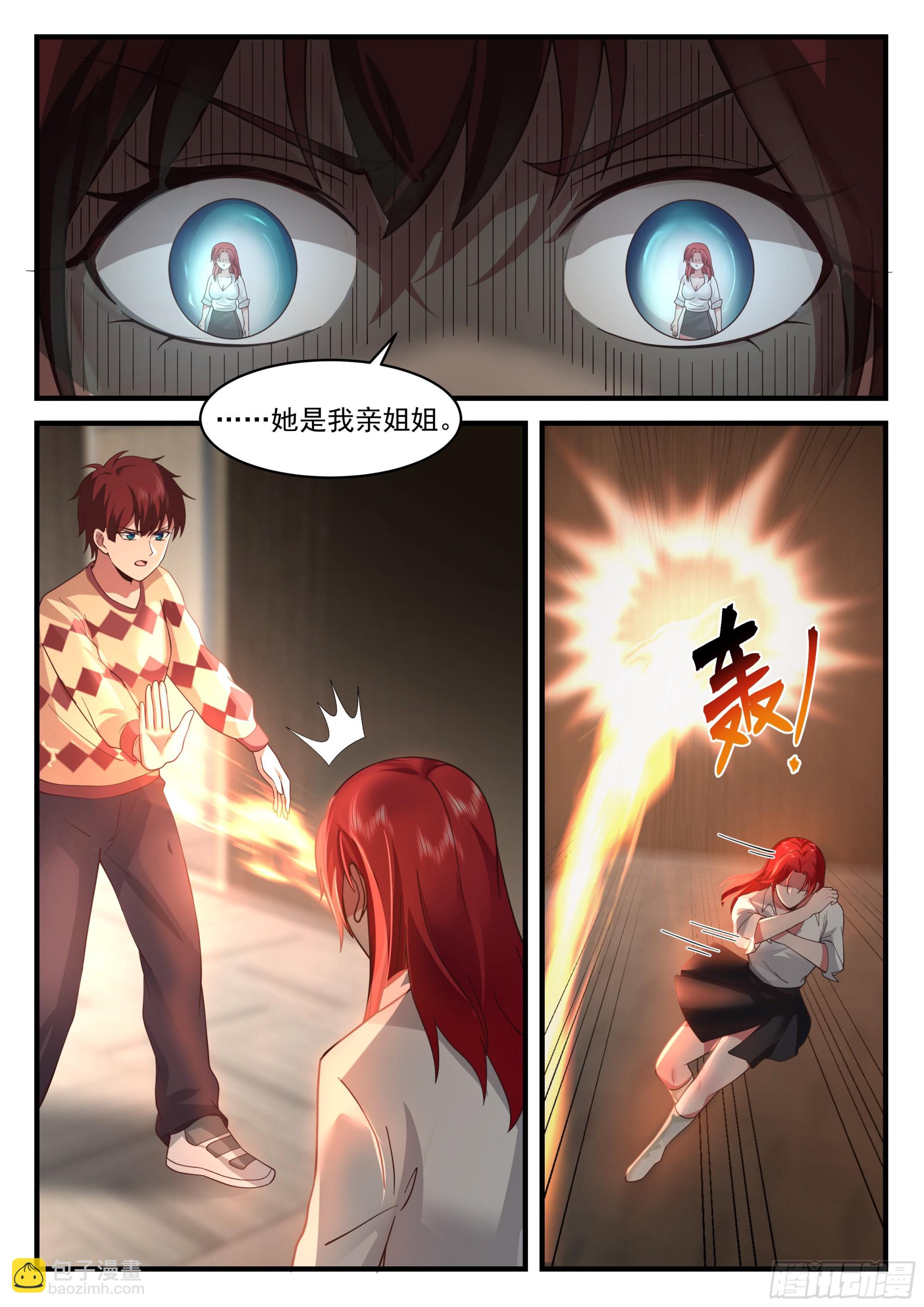 《开局直接当邪神》恶意之源 第5页