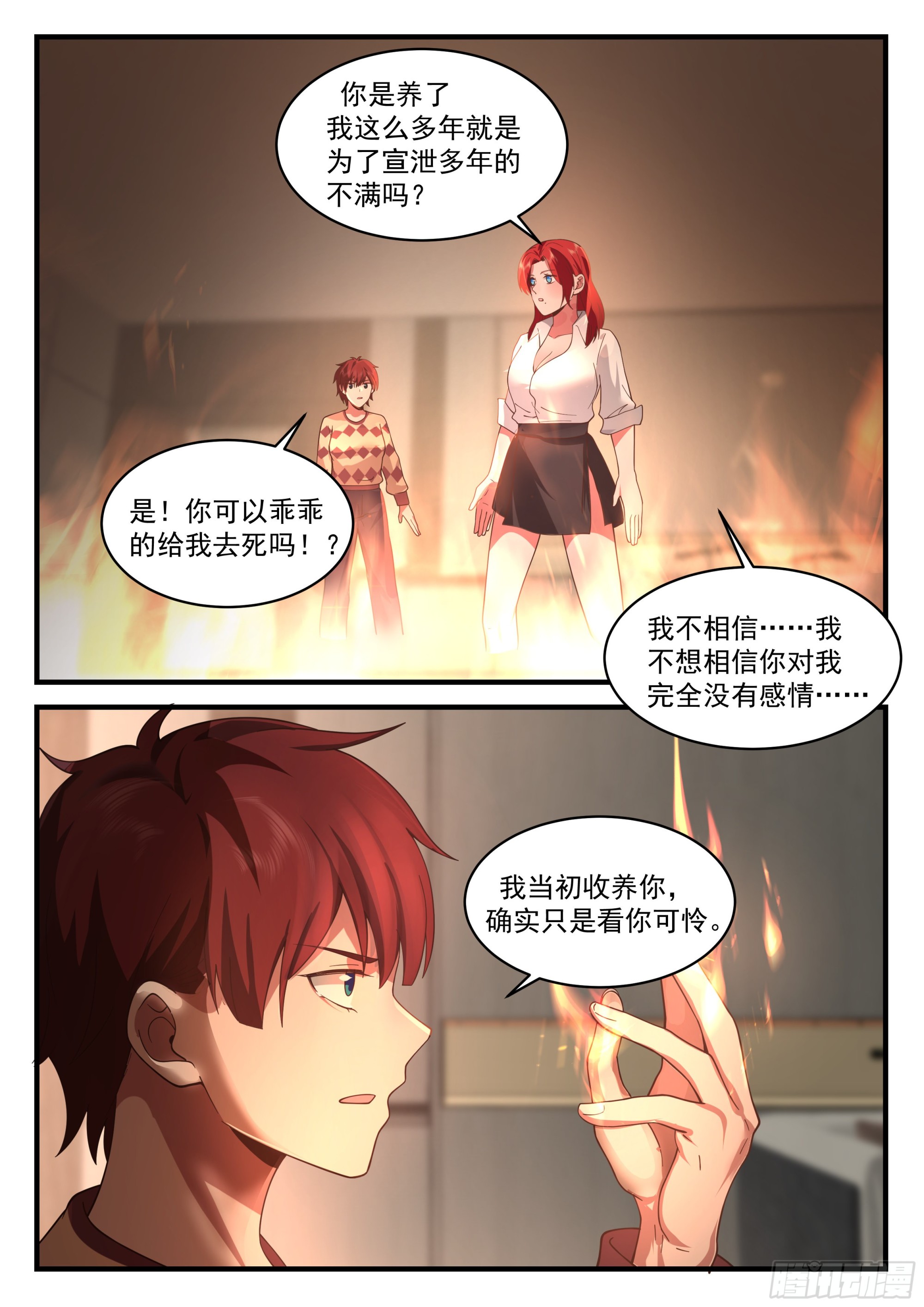 《开局直接当邪神》恶意之源 第6页