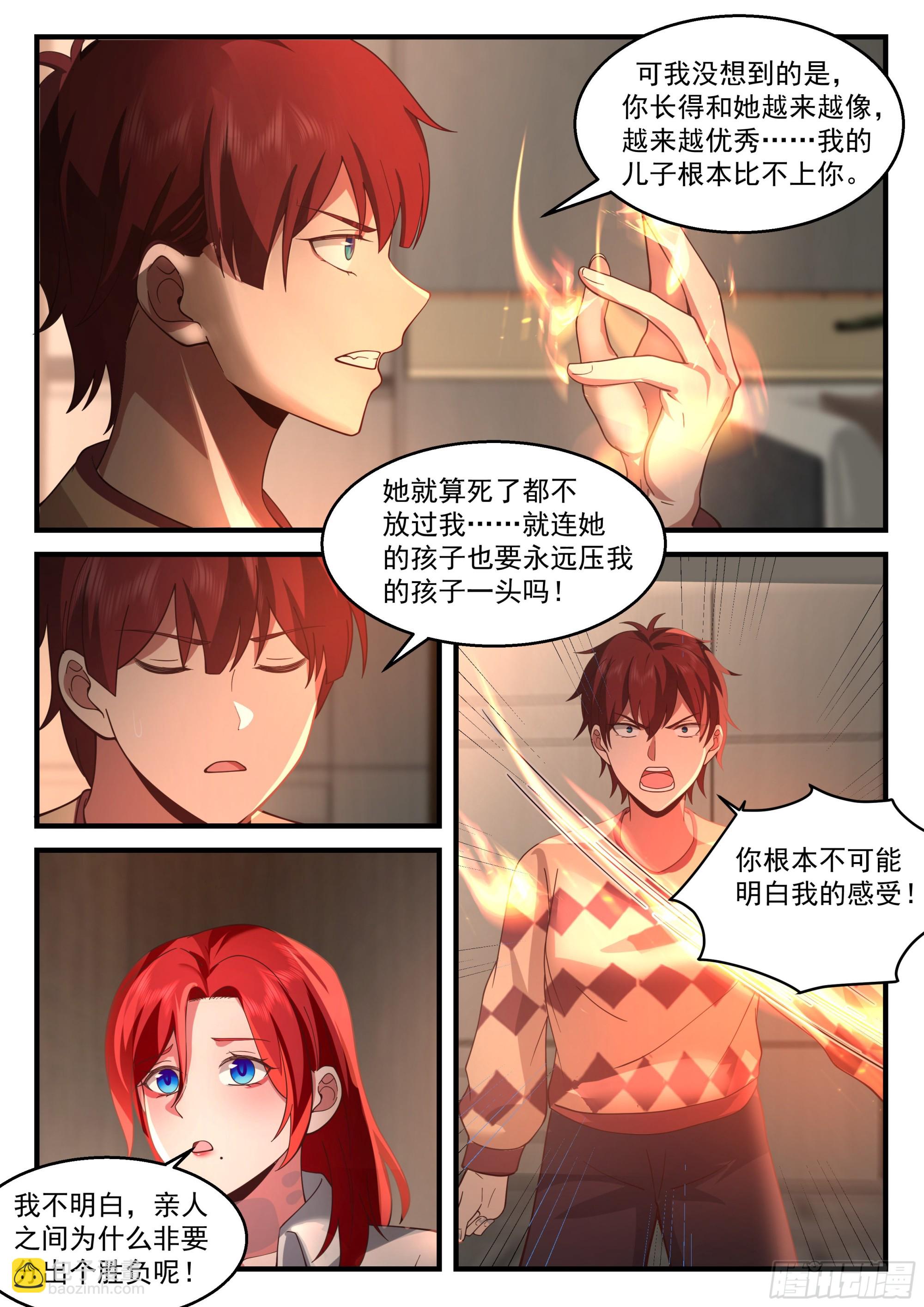 《开局直接当邪神》恶意之源 第7页