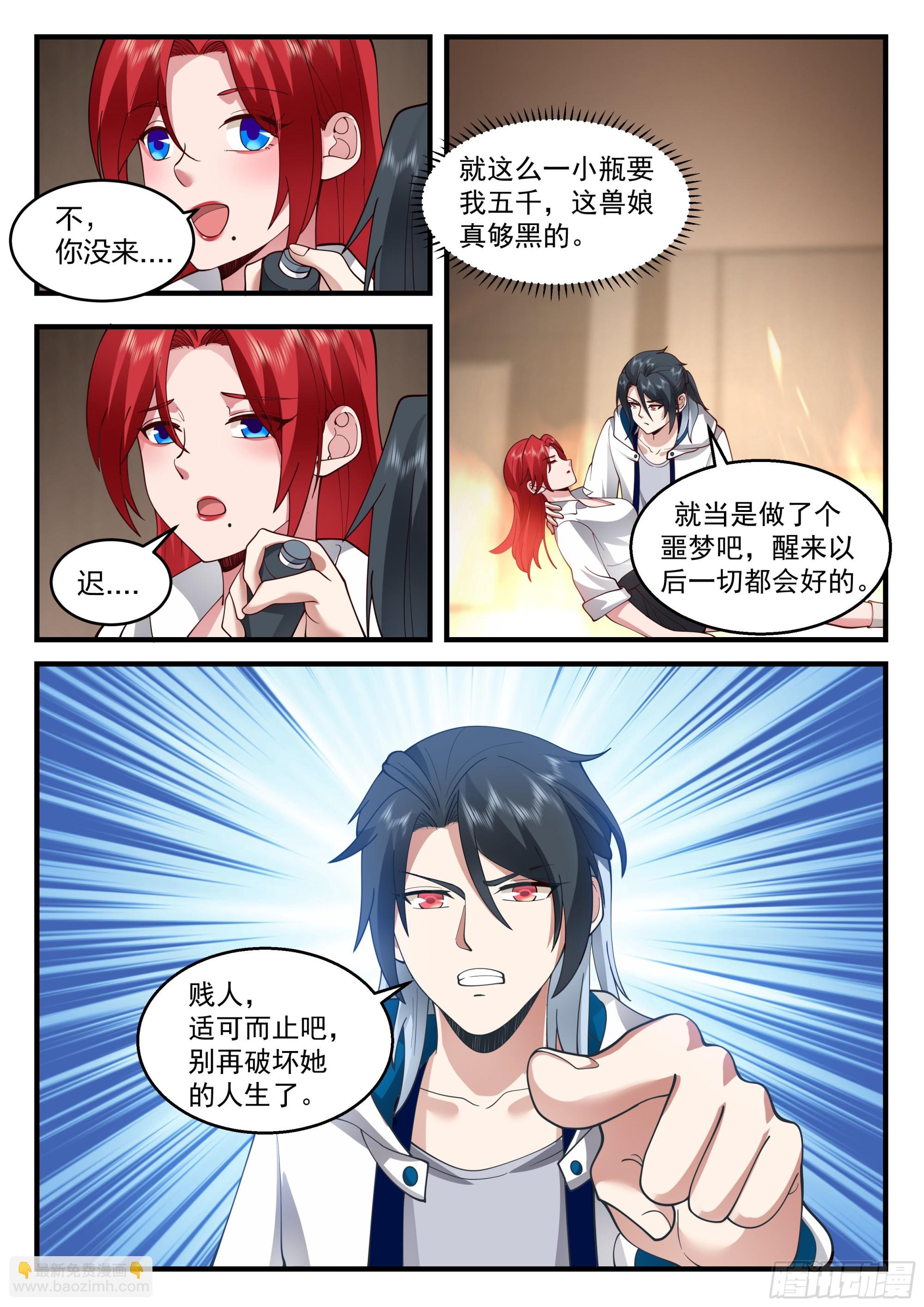 《开局直接当邪神》恶意之源 第9页