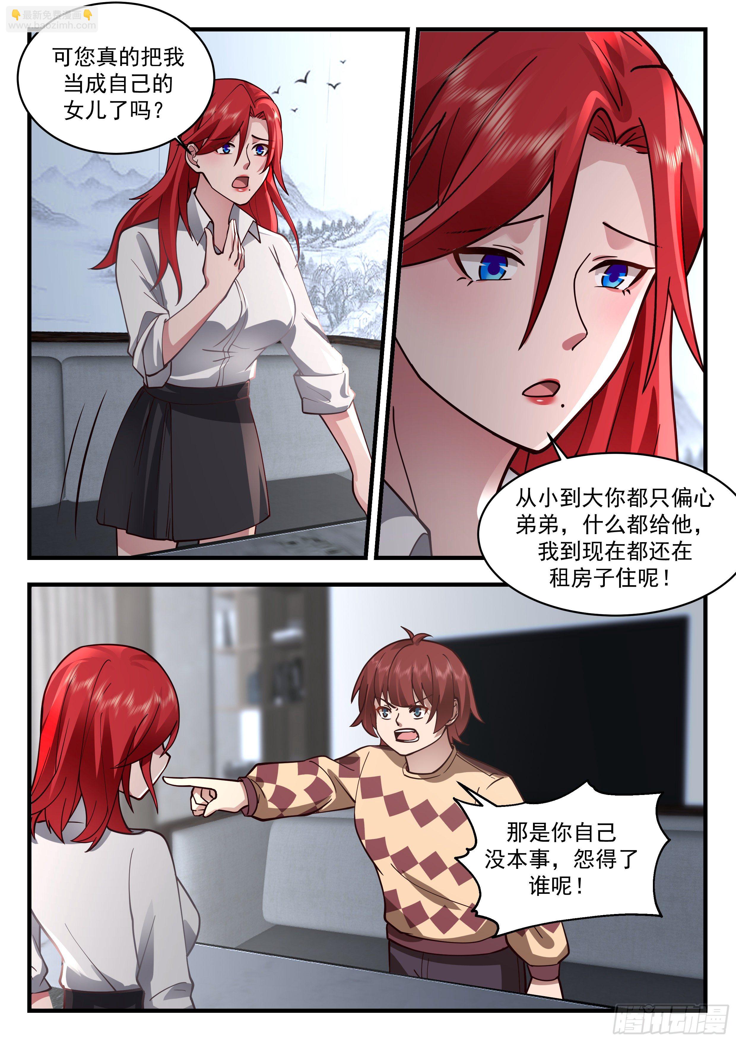 《开局直接当邪神》赚钱工具 第10页