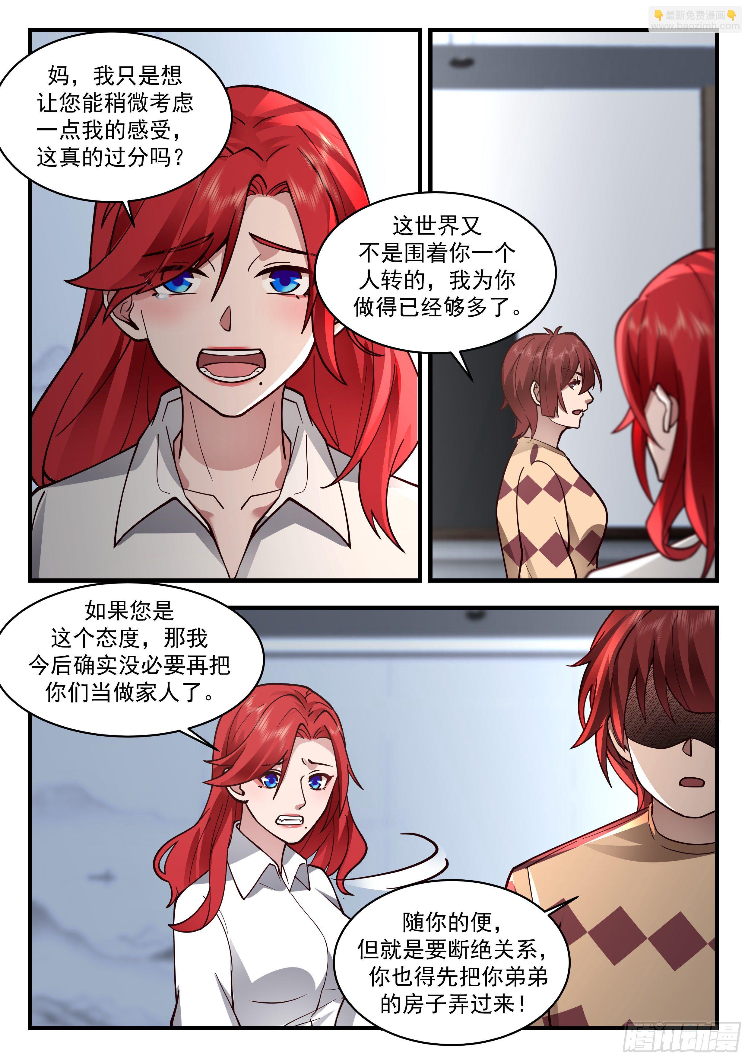 《开局直接当邪神》赚钱工具 第11页