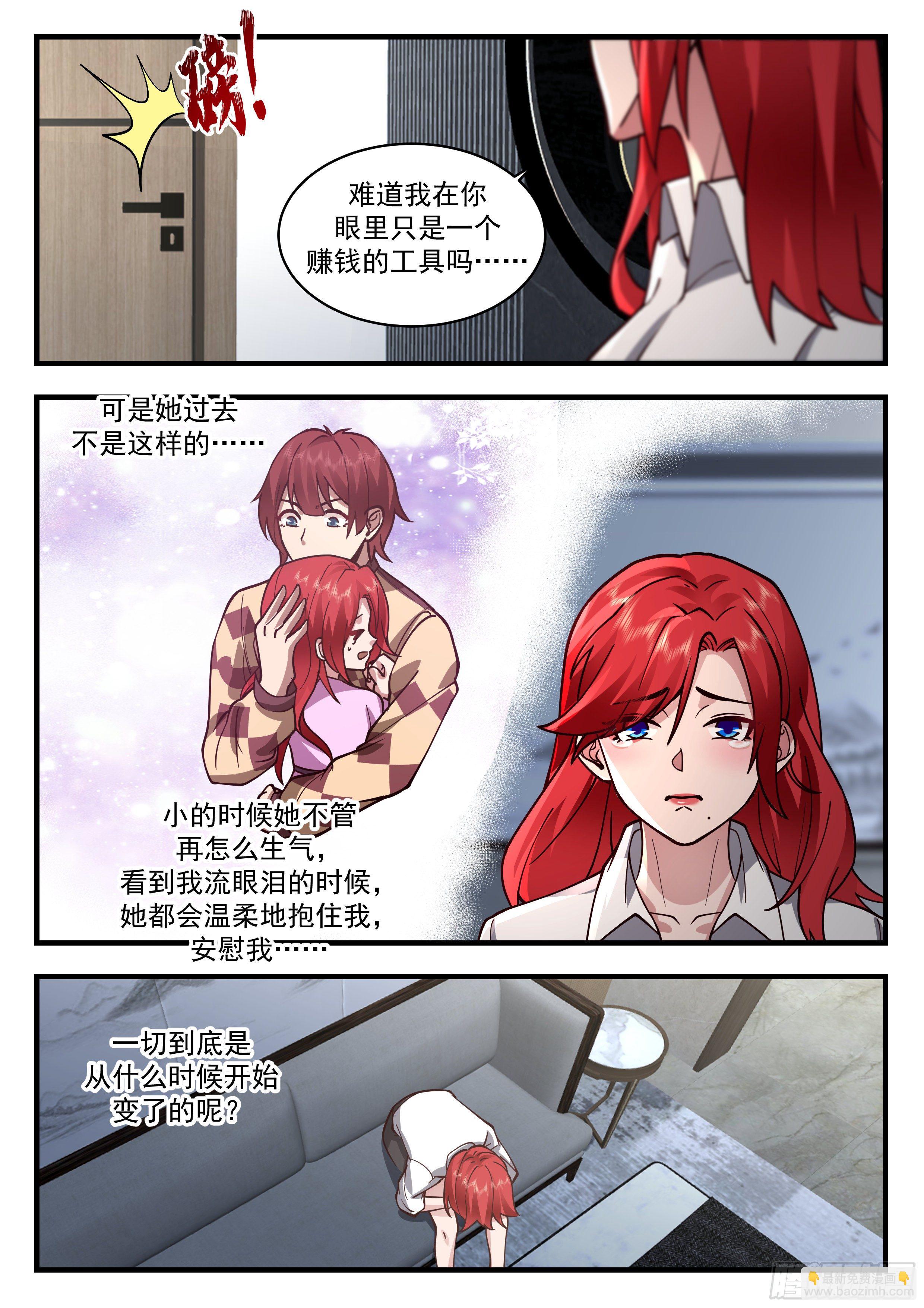 《开局直接当邪神》赚钱工具 第12页