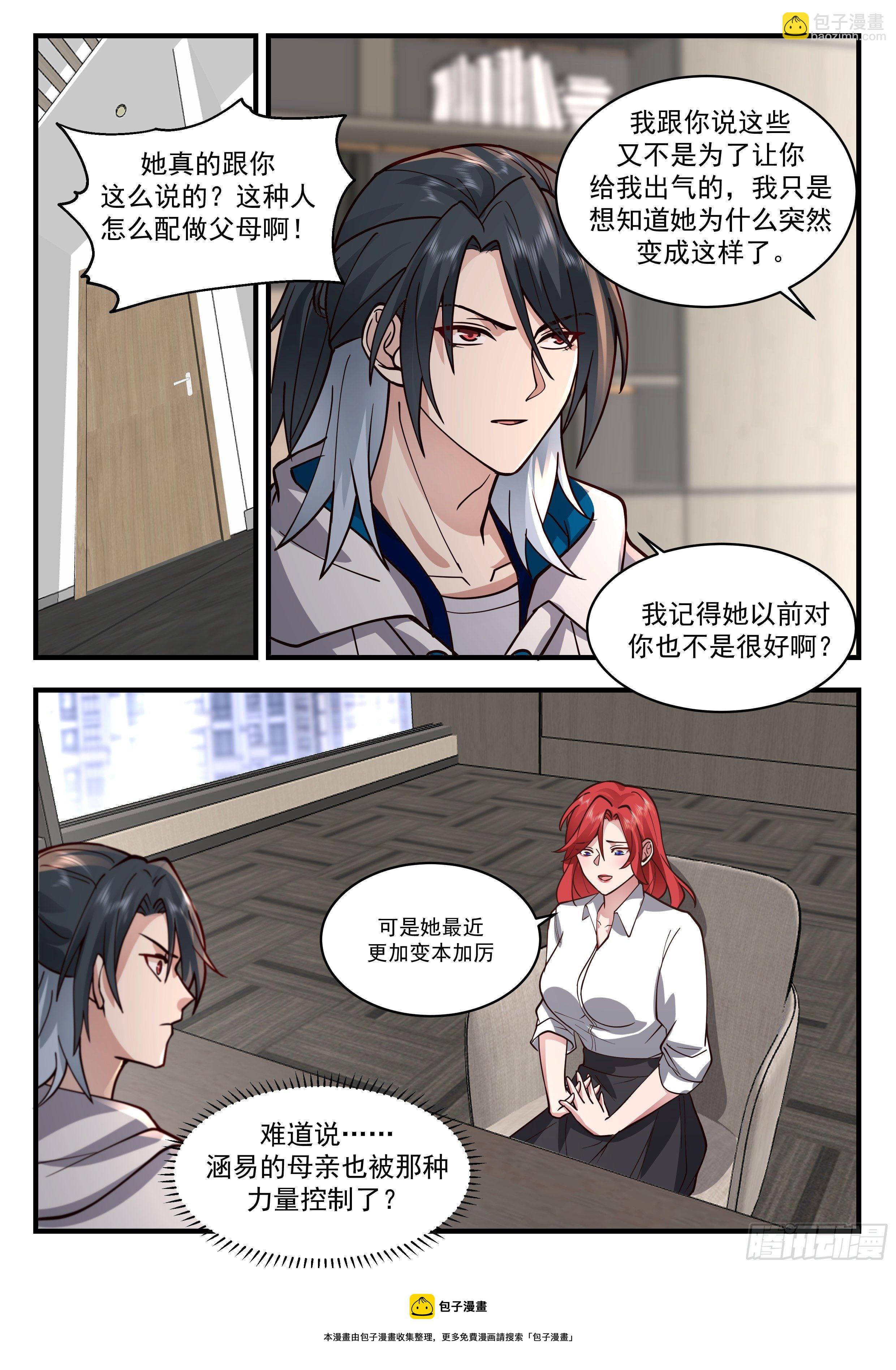 《开局直接当邪神》赚钱工具 第13页