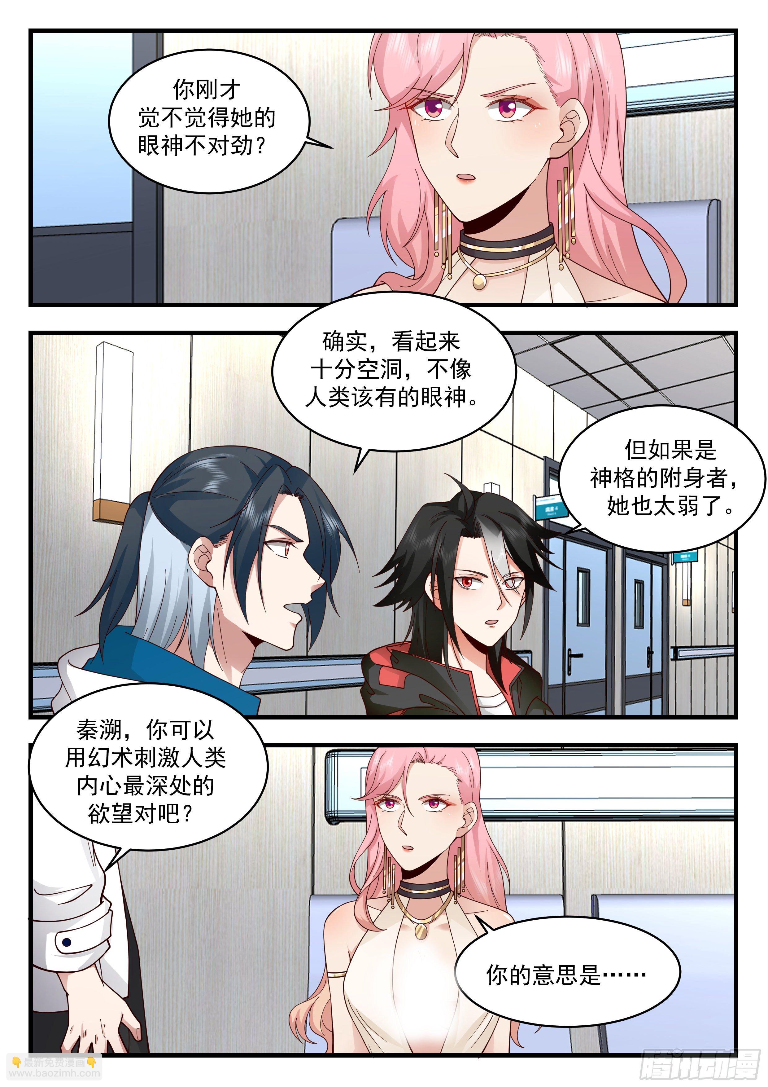 《开局直接当邪神》赚钱工具 第4页
