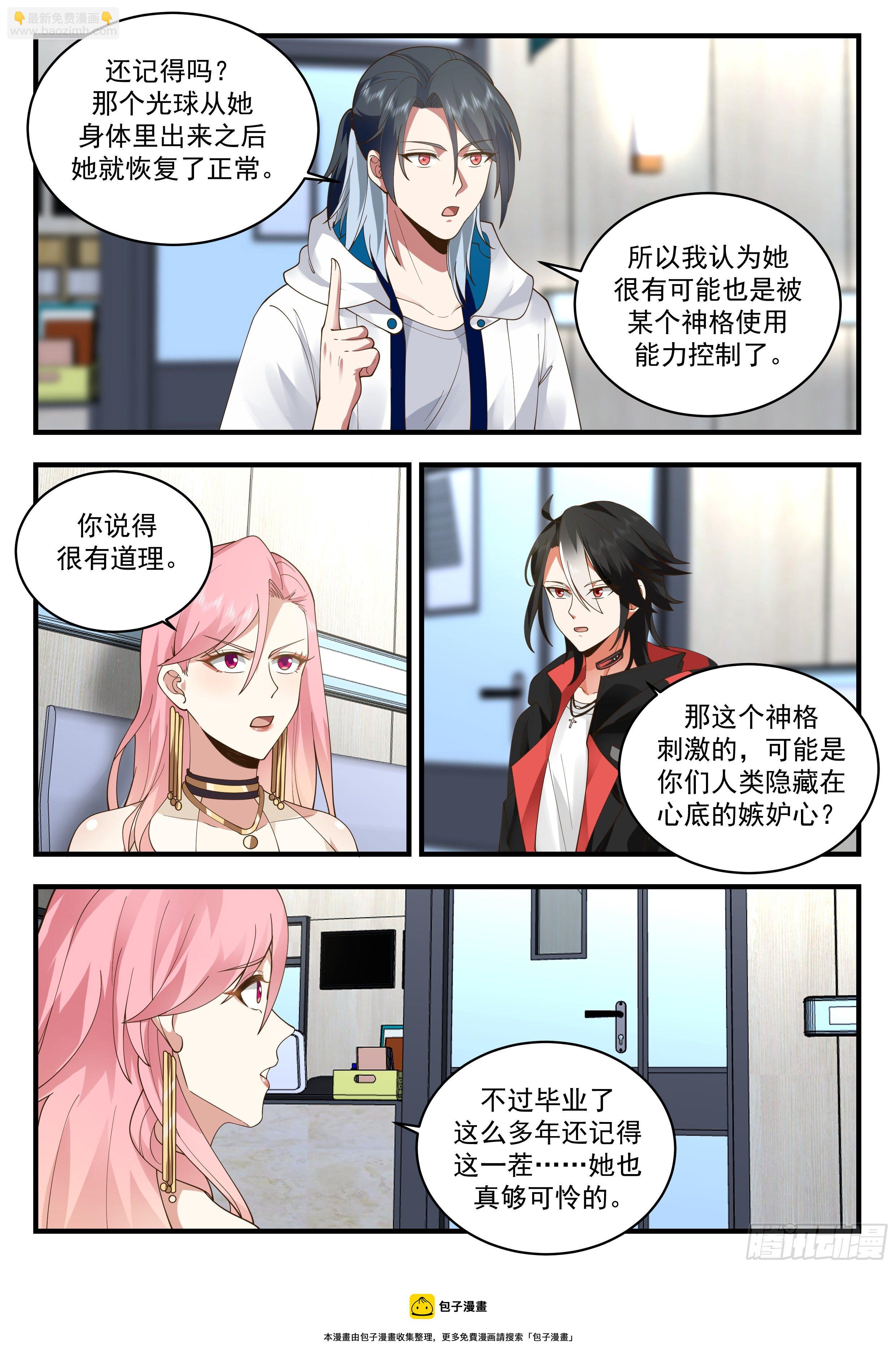 《开局直接当邪神》赚钱工具 第5页