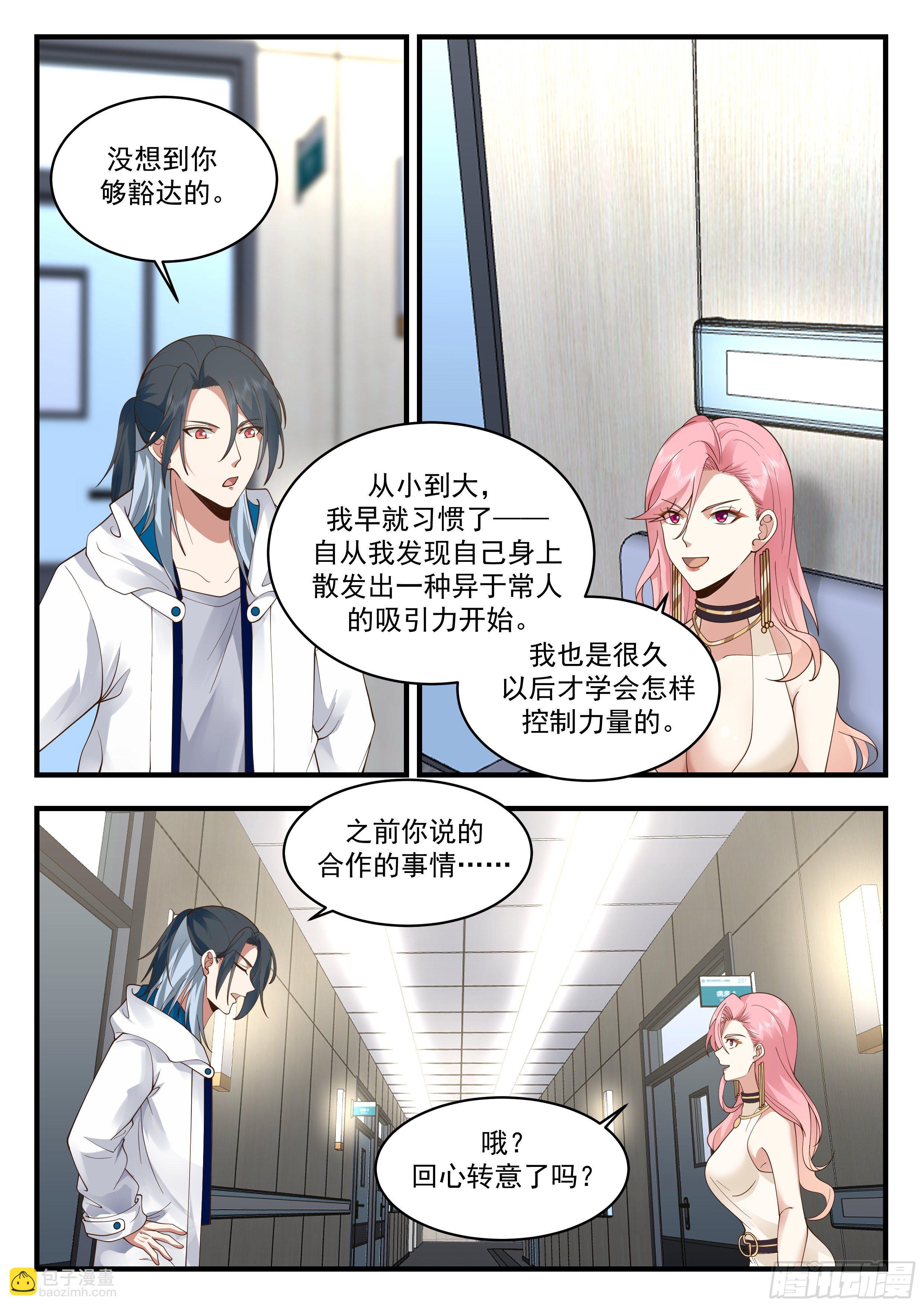 《开局直接当邪神》赚钱工具 第6页