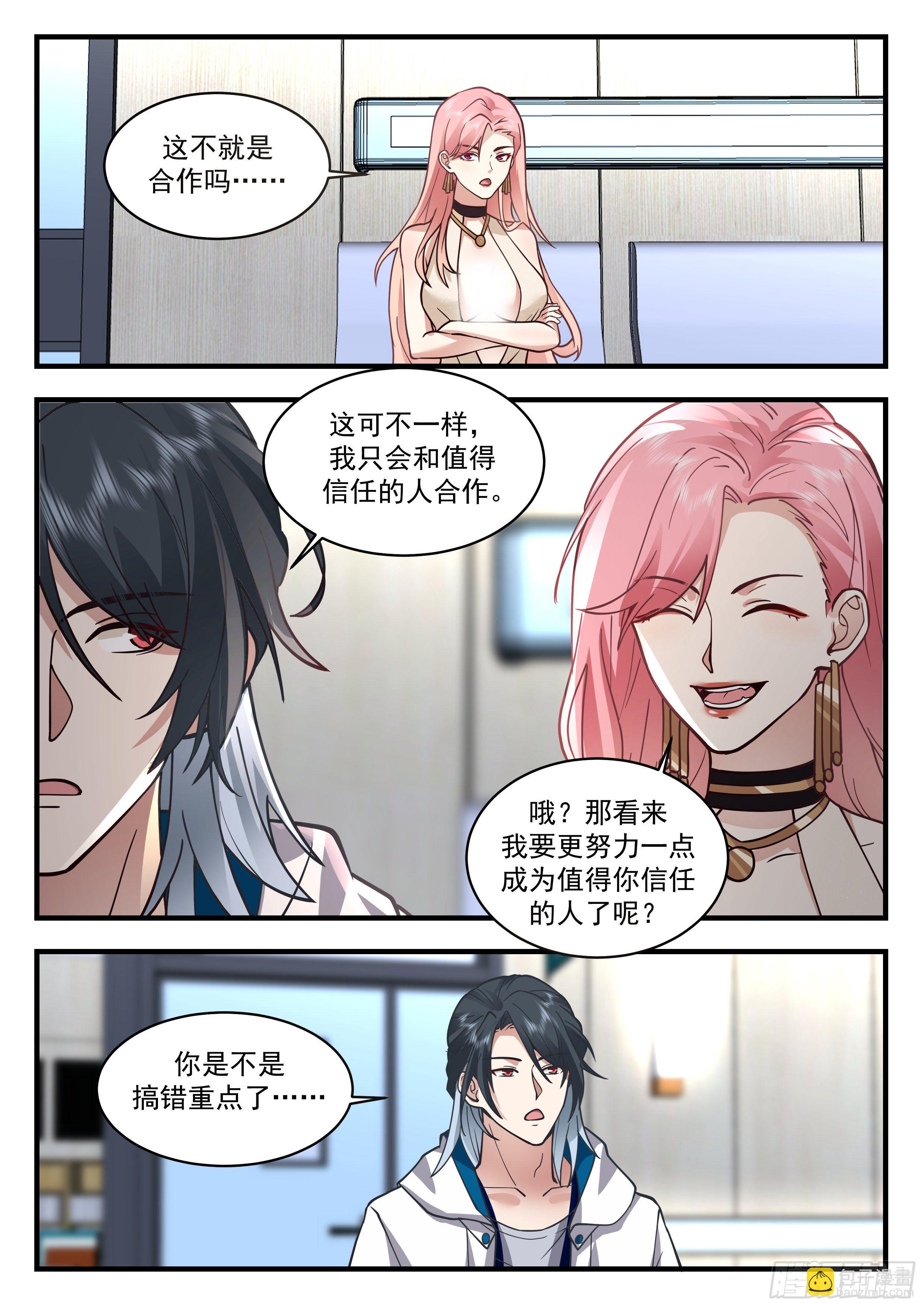 《开局直接当邪神》赚钱工具 第8页