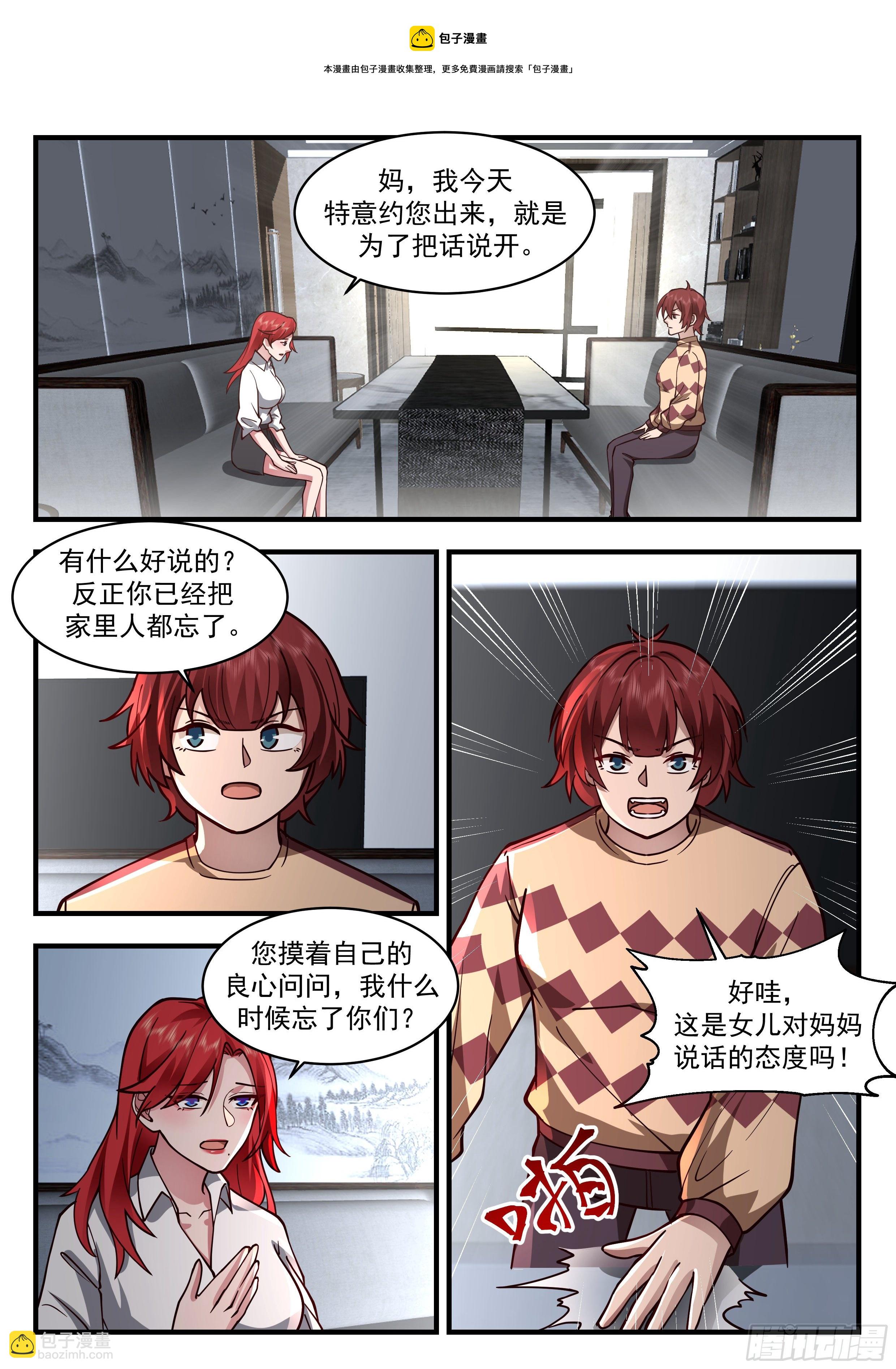 《开局直接当邪神》赚钱工具 第9页