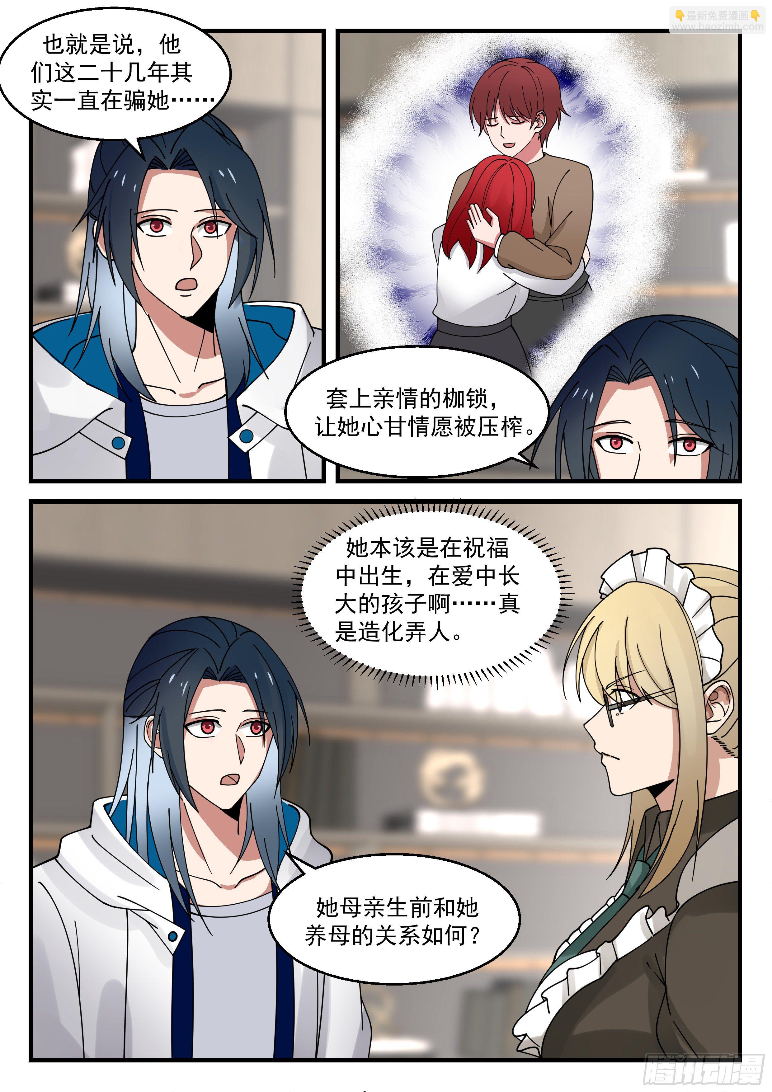 《开局直接当邪神》亲情的枷锁 第10页