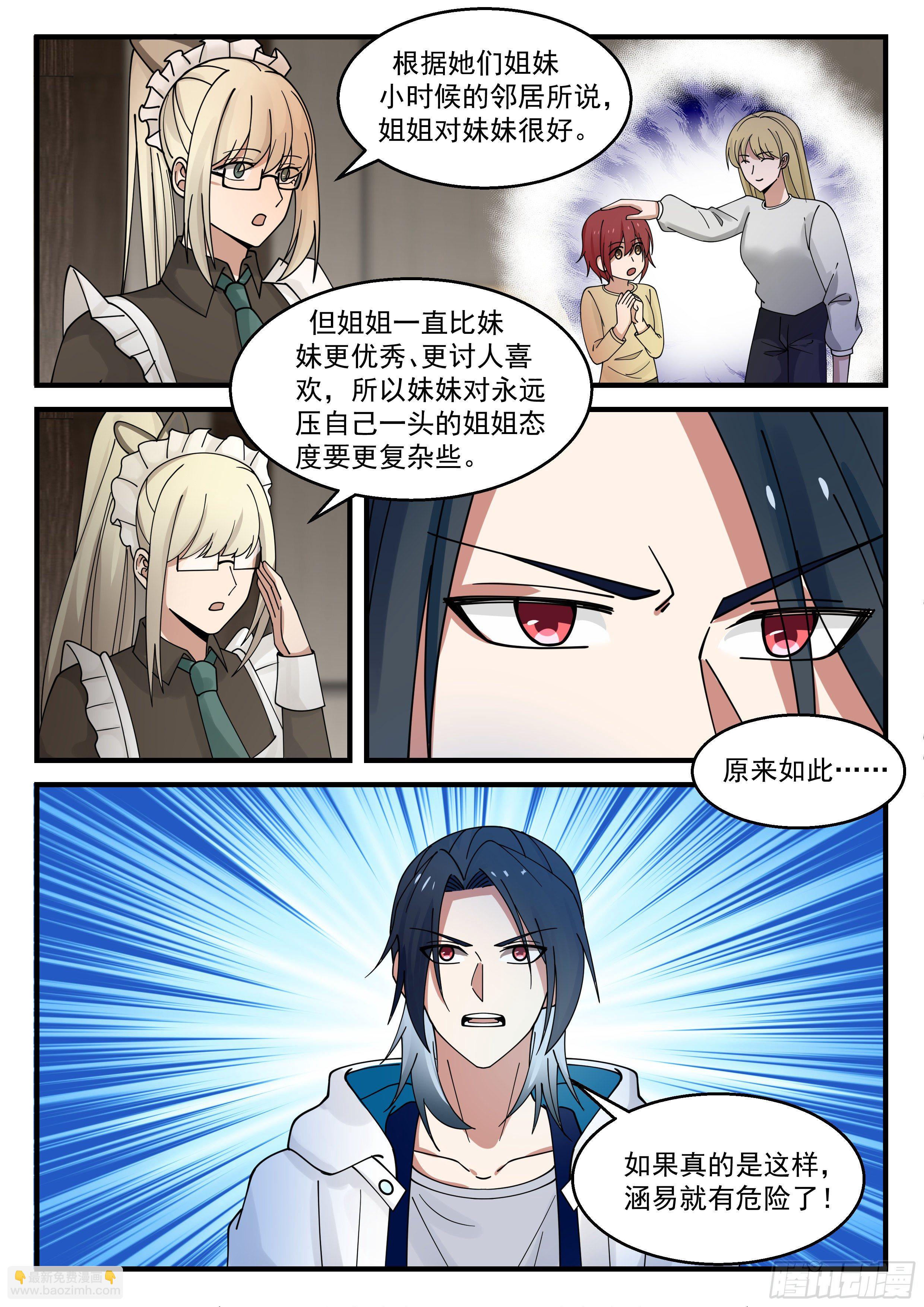 《开局直接当邪神》亲情的枷锁 第11页