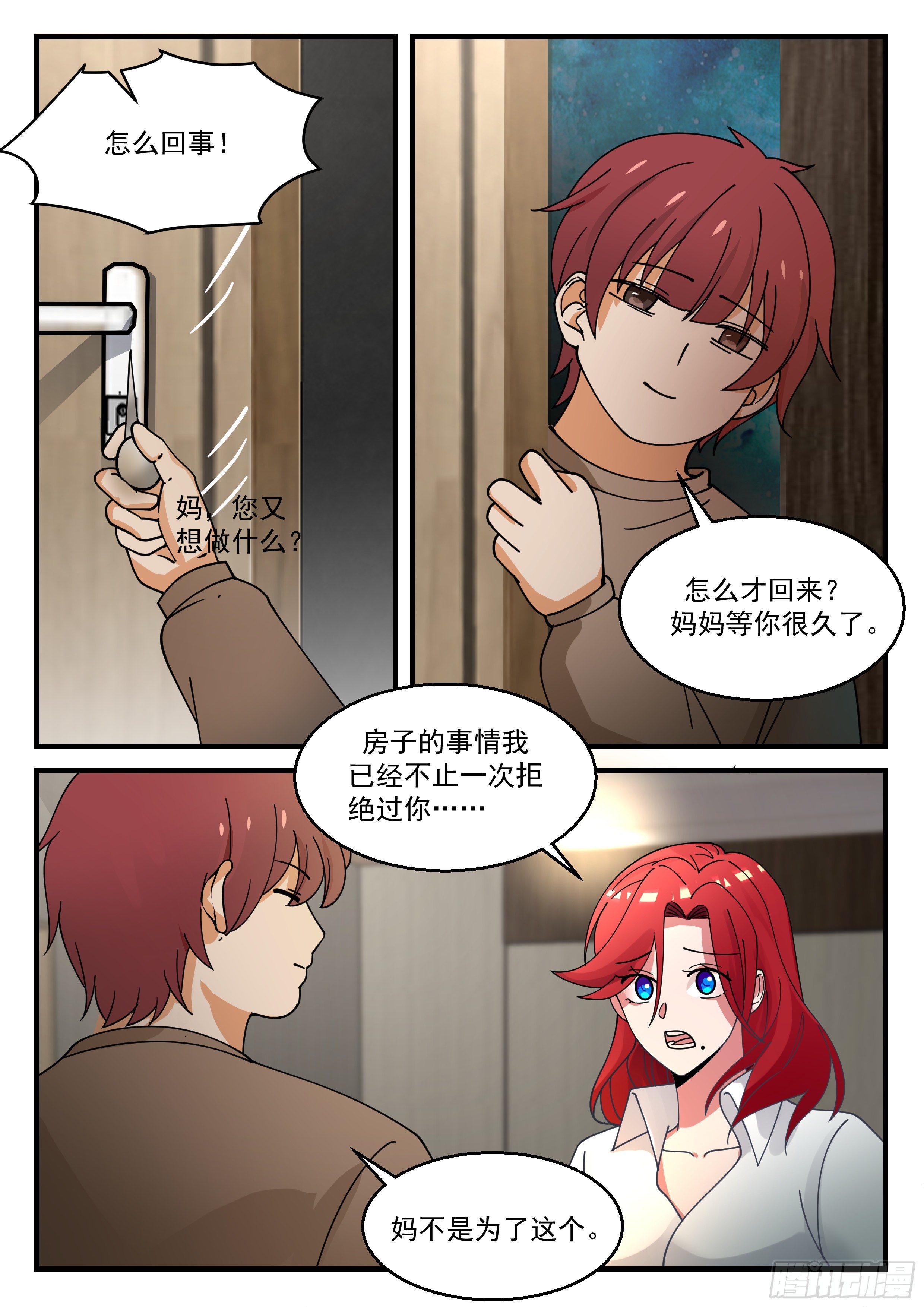 《开局直接当邪神》亲情的枷锁 第12页