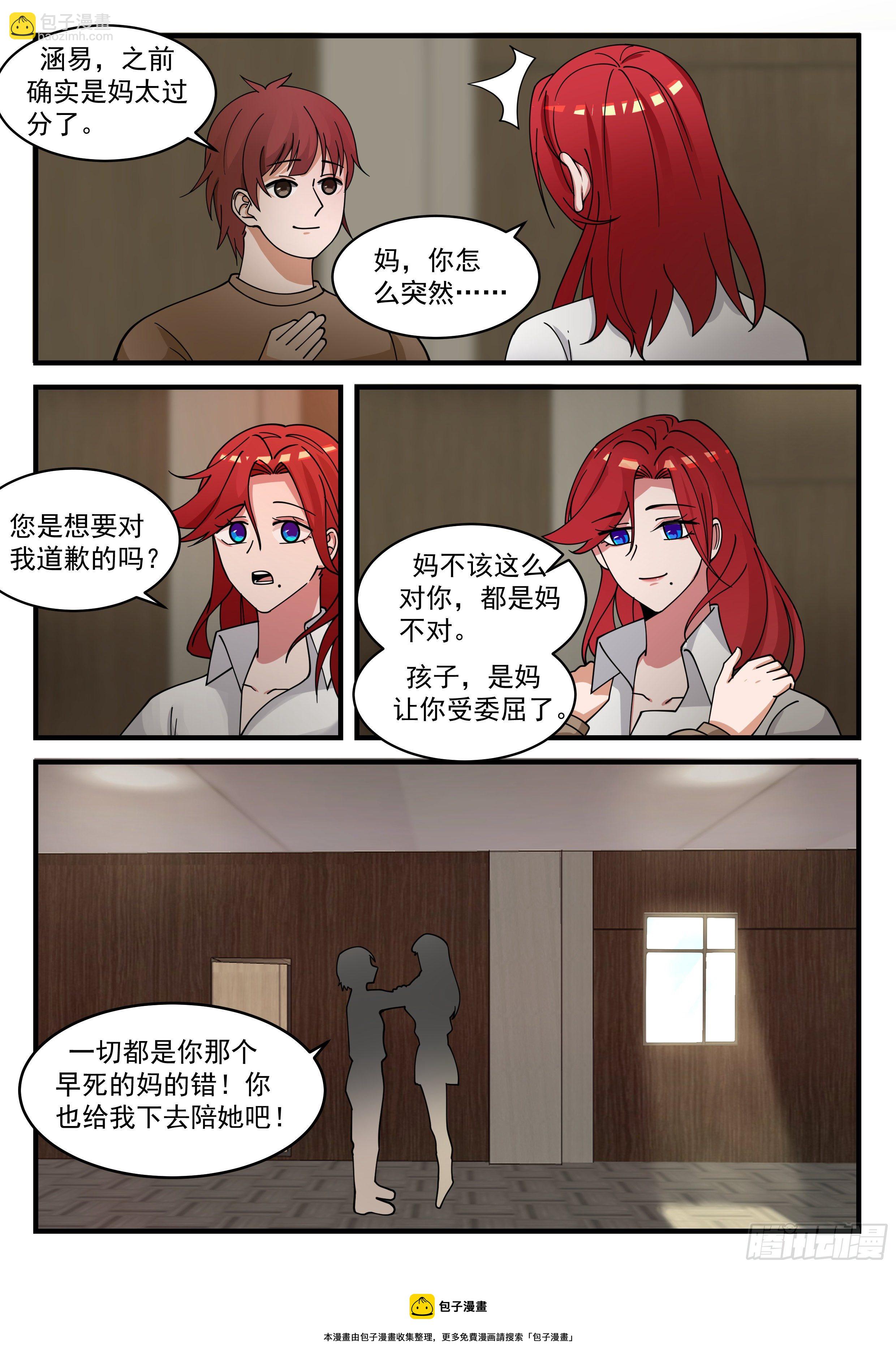 《开局直接当邪神》亲情的枷锁 第13页