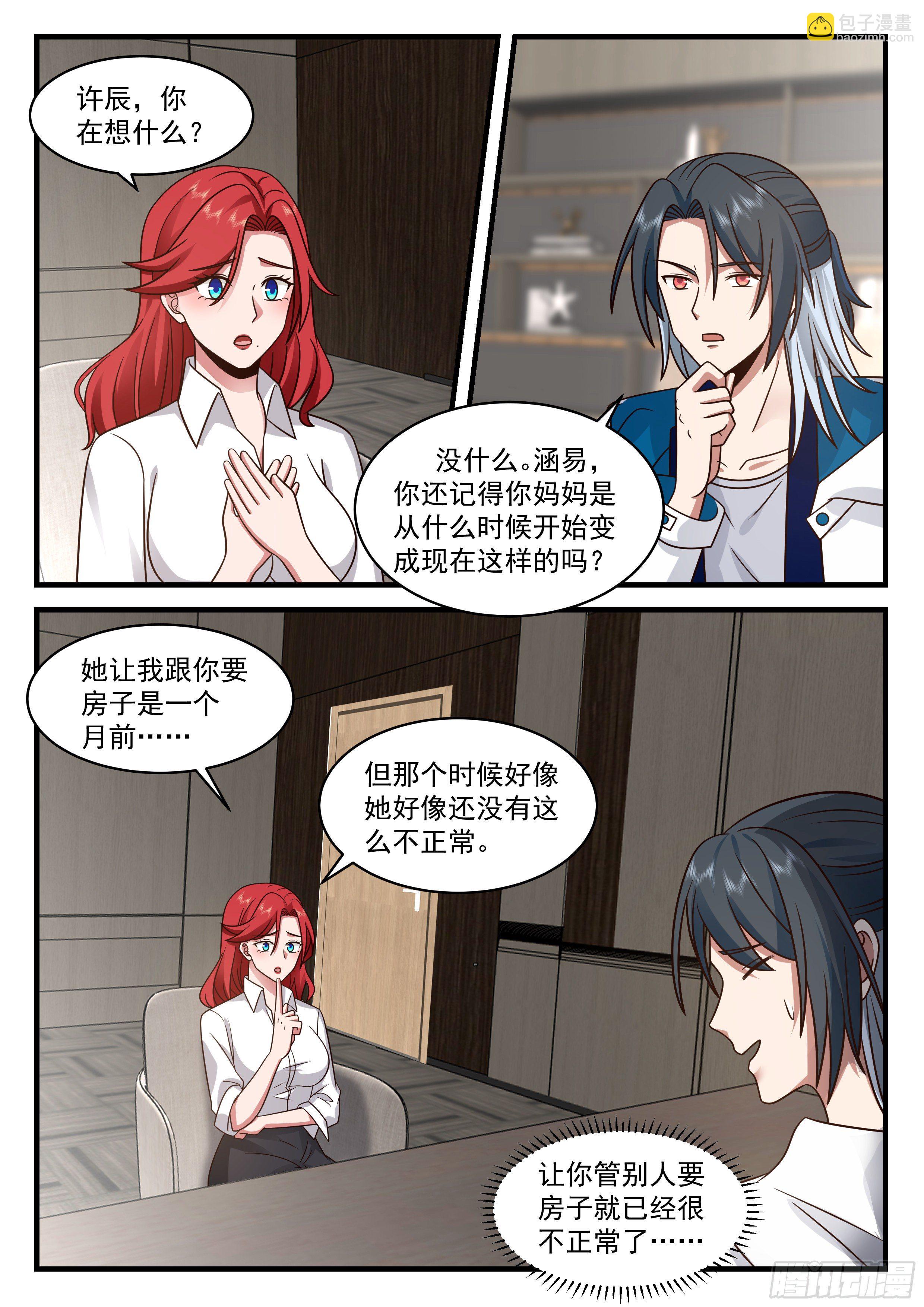 《开局直接当邪神》亲情的枷锁 第2页