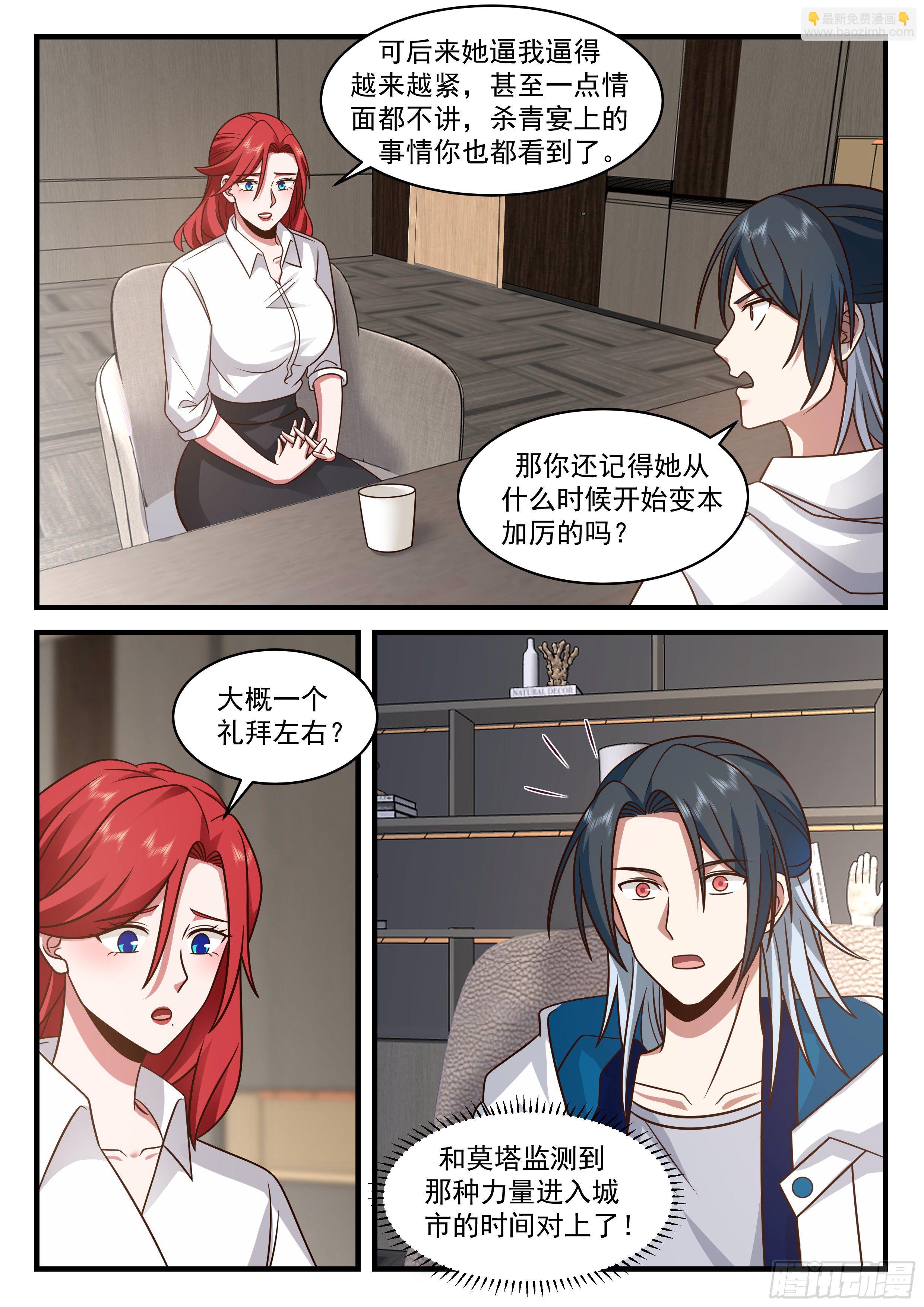 《开局直接当邪神》亲情的枷锁 第3页