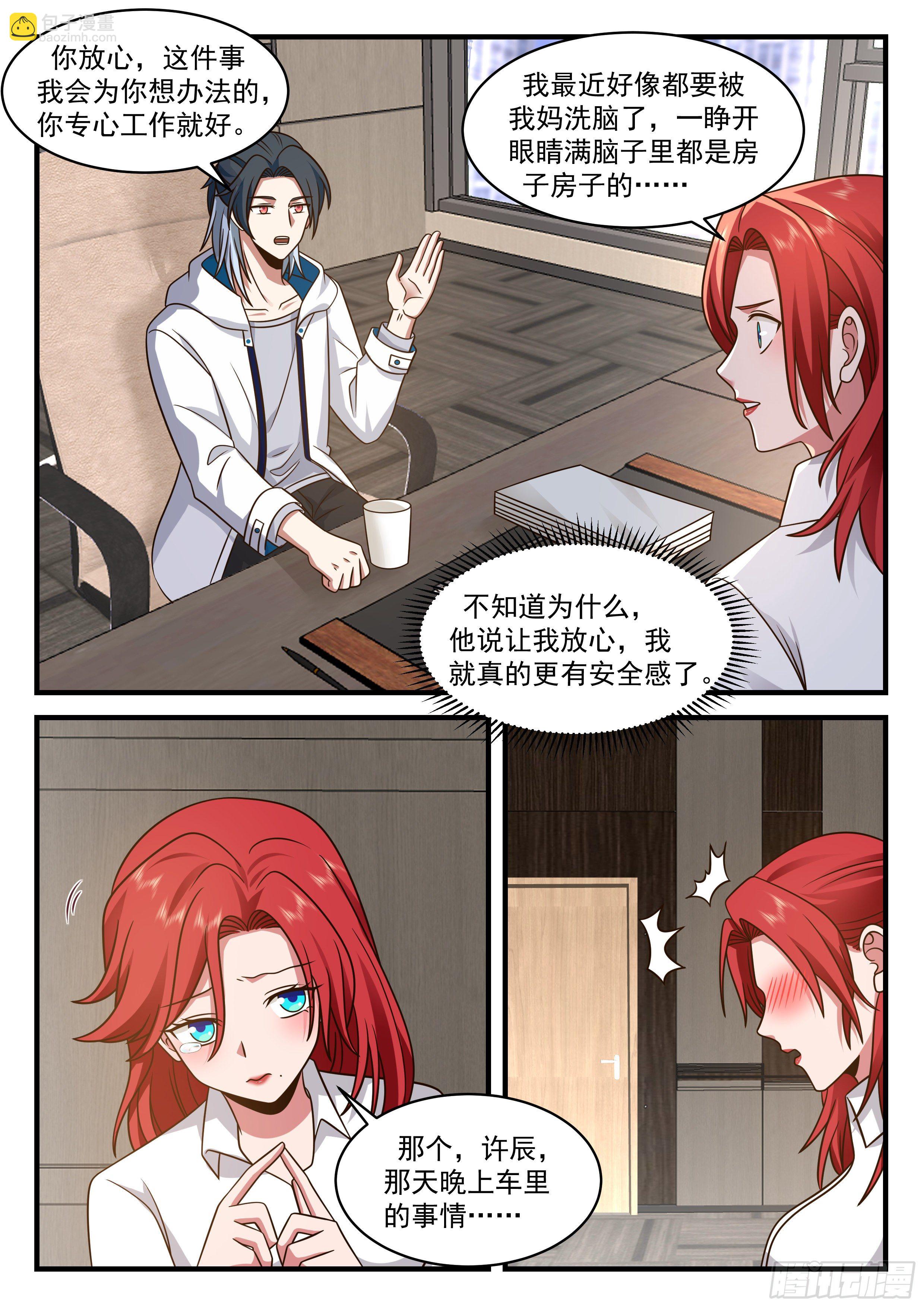 《开局直接当邪神》亲情的枷锁 第4页