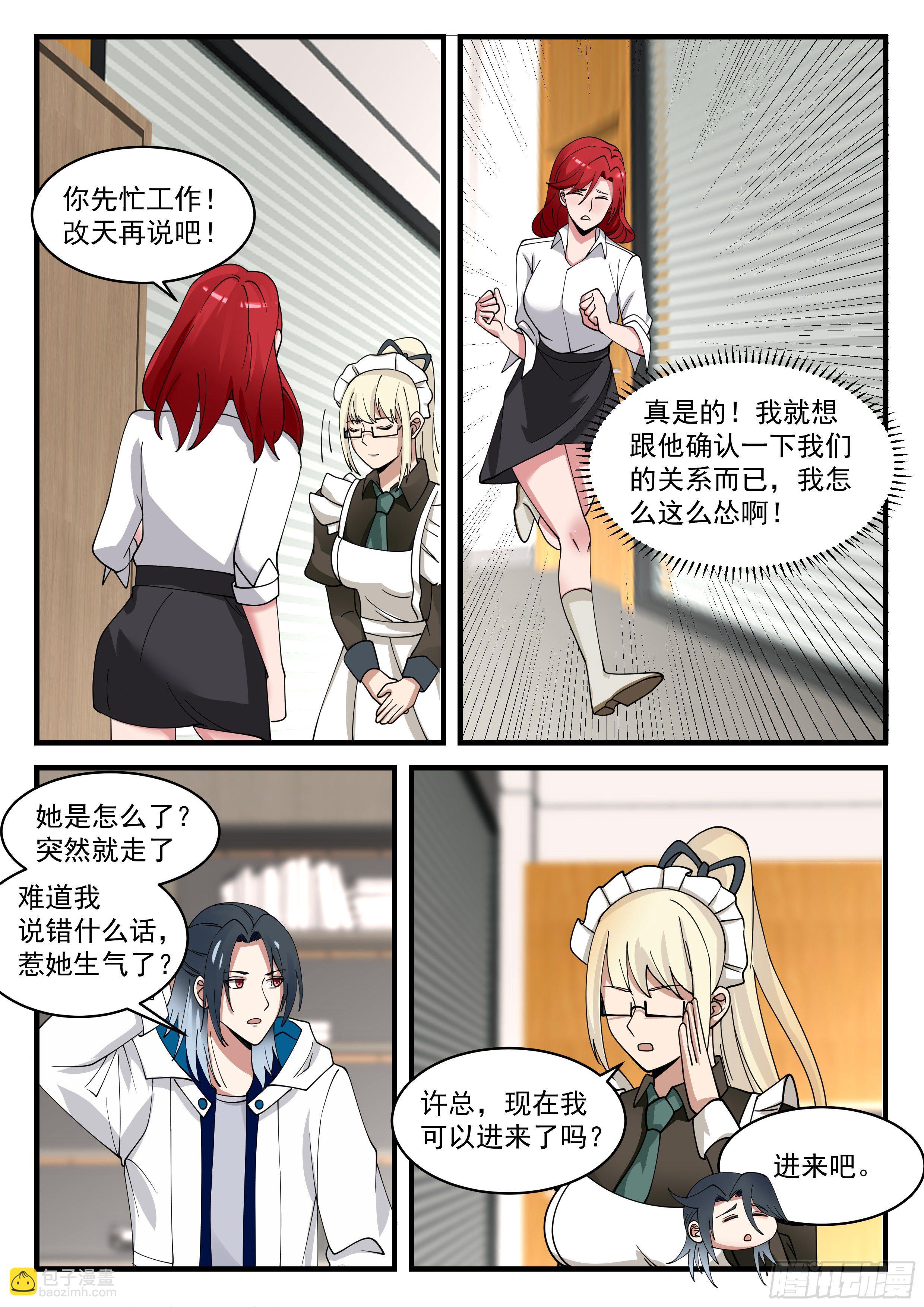 《开局直接当邪神》亲情的枷锁 第6页