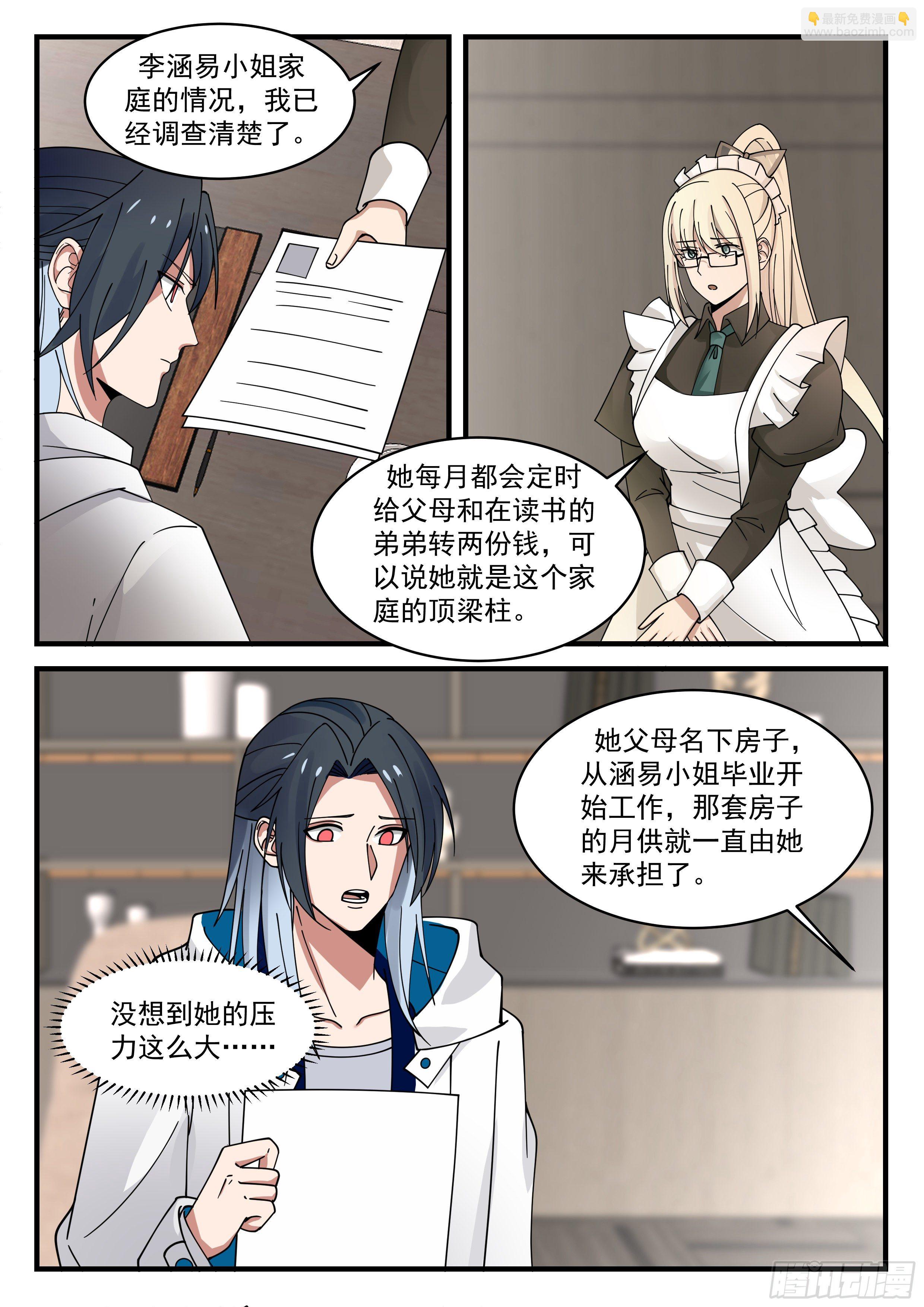 《开局直接当邪神》亲情的枷锁 第7页