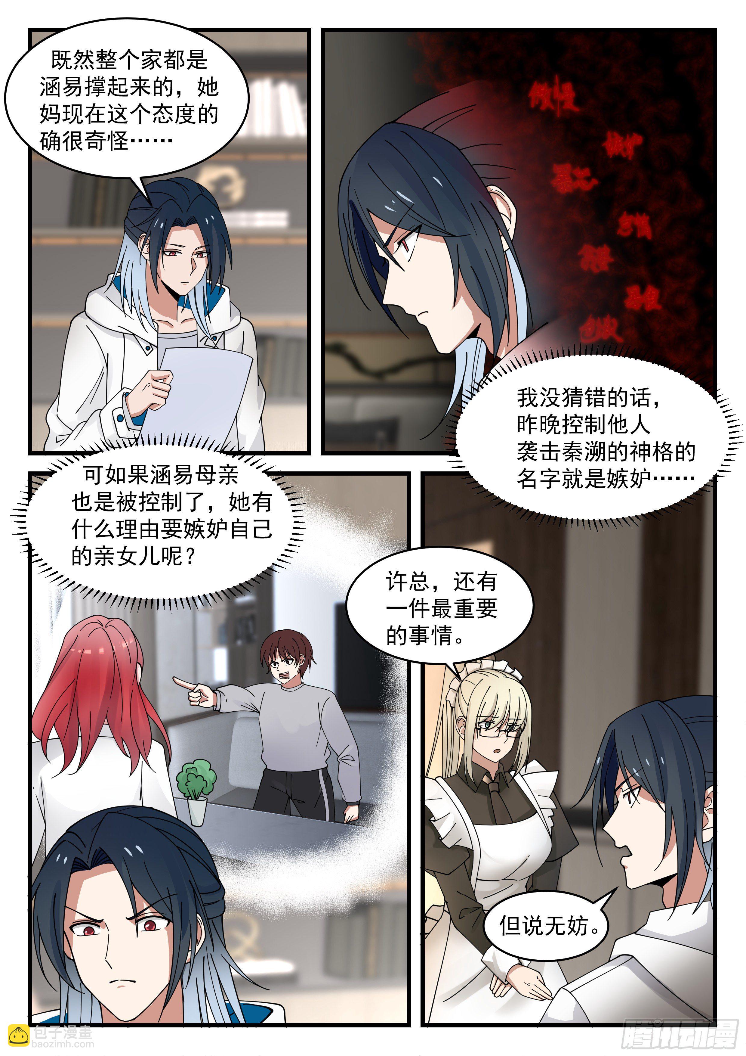《开局直接当邪神》亲情的枷锁 第8页