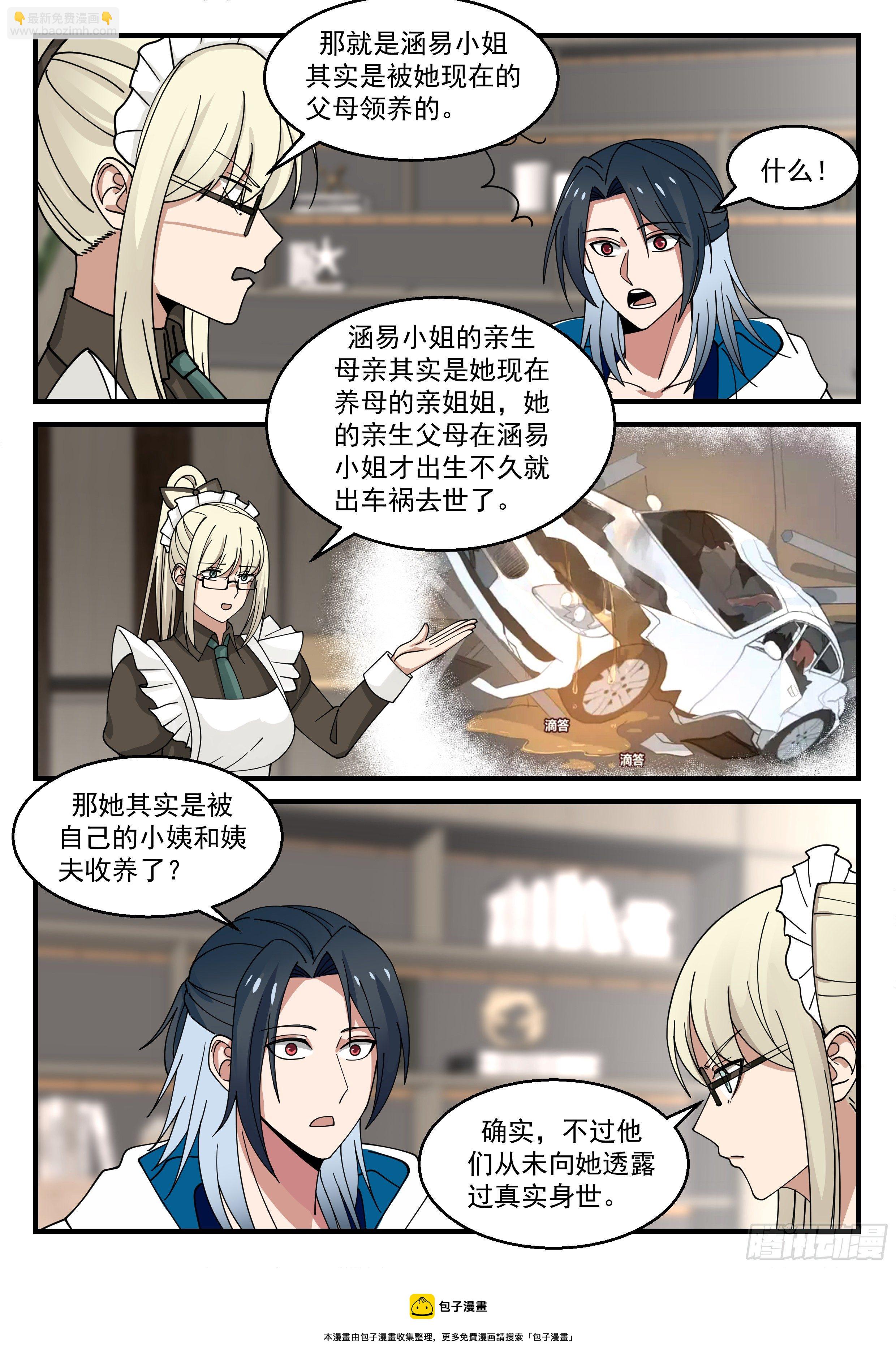 《开局直接当邪神》亲情的枷锁 第9页