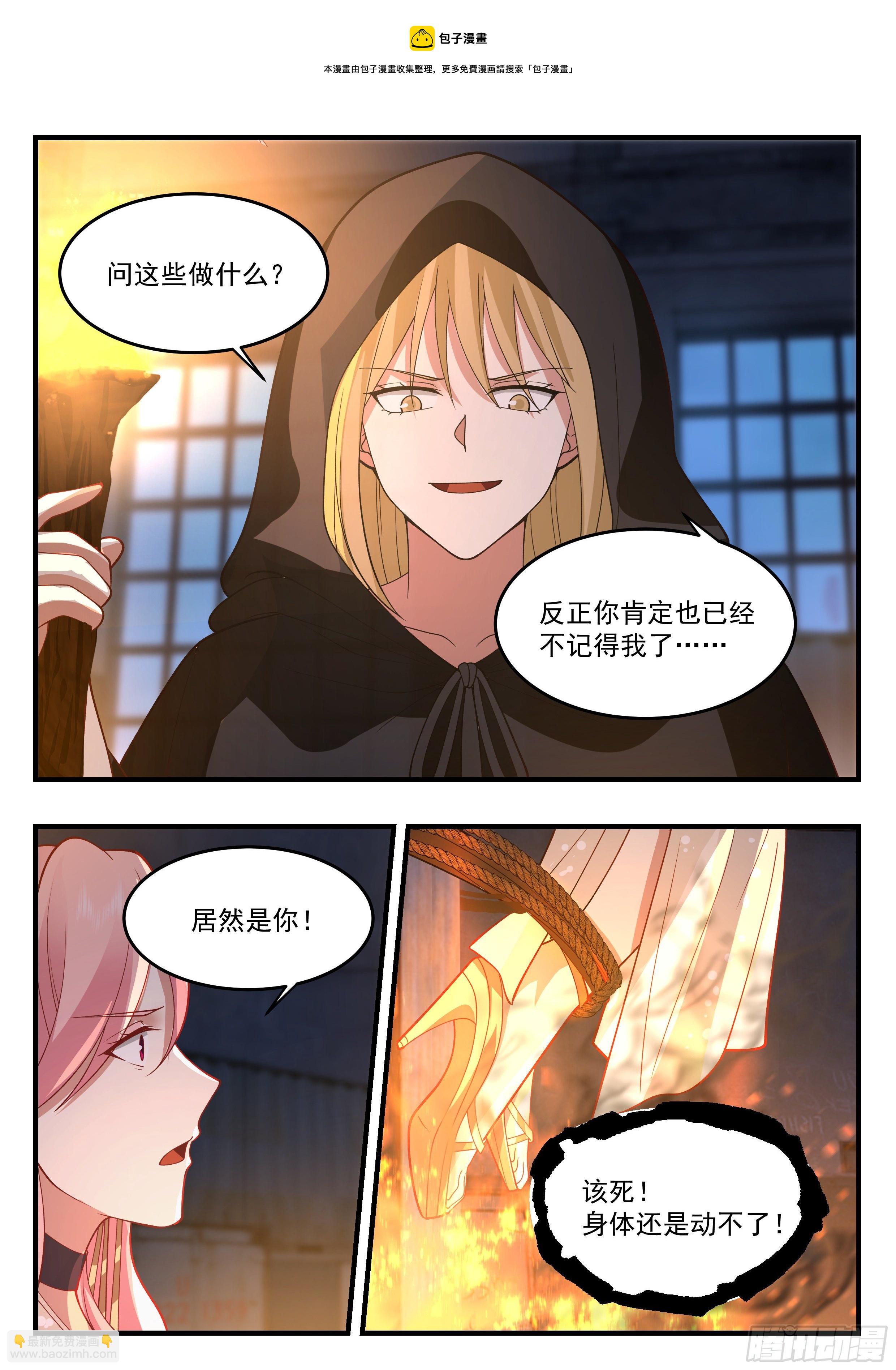 《开局直接当邪神》火刑审判 第5页