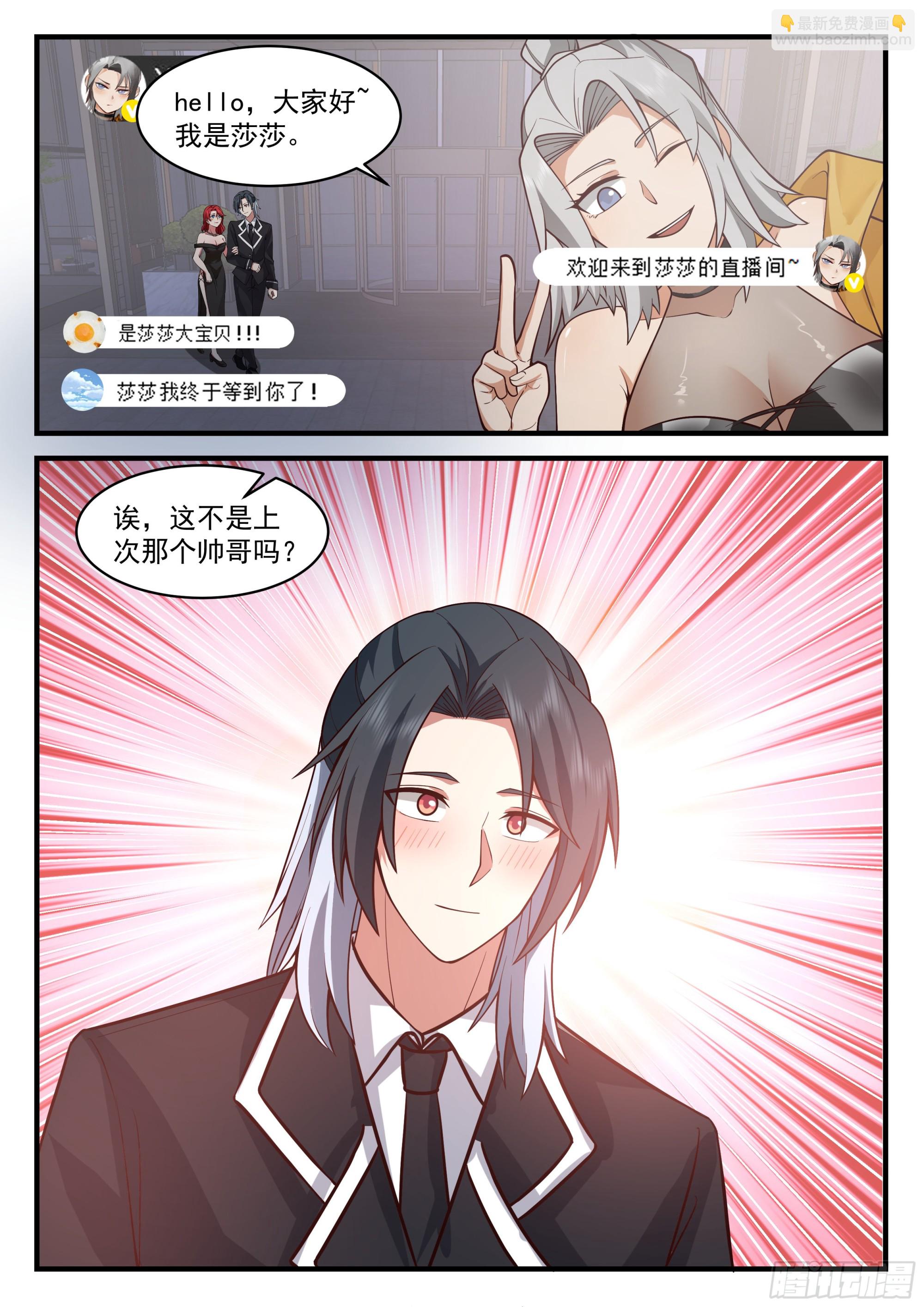 《开局直接当邪神》十生十世的缘分 第13页