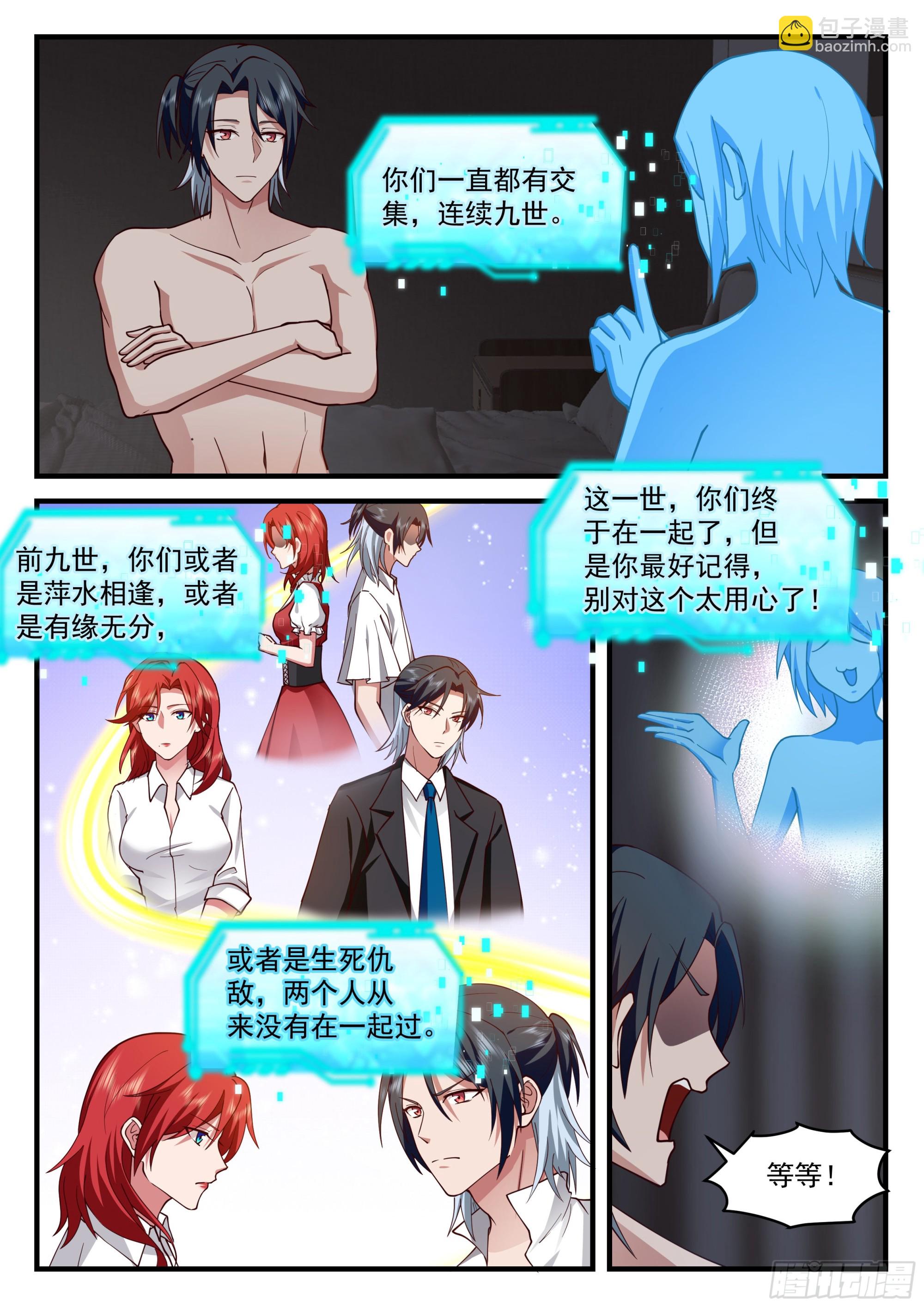 《开局直接当邪神》十生十世的缘分 第3页