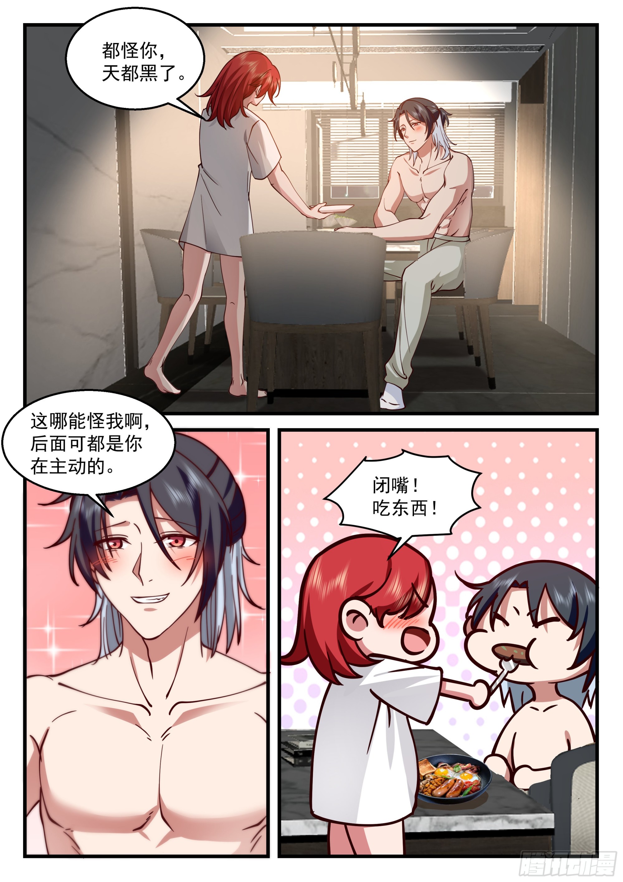 《开局直接当邪神》十生十世的缘分 第5页