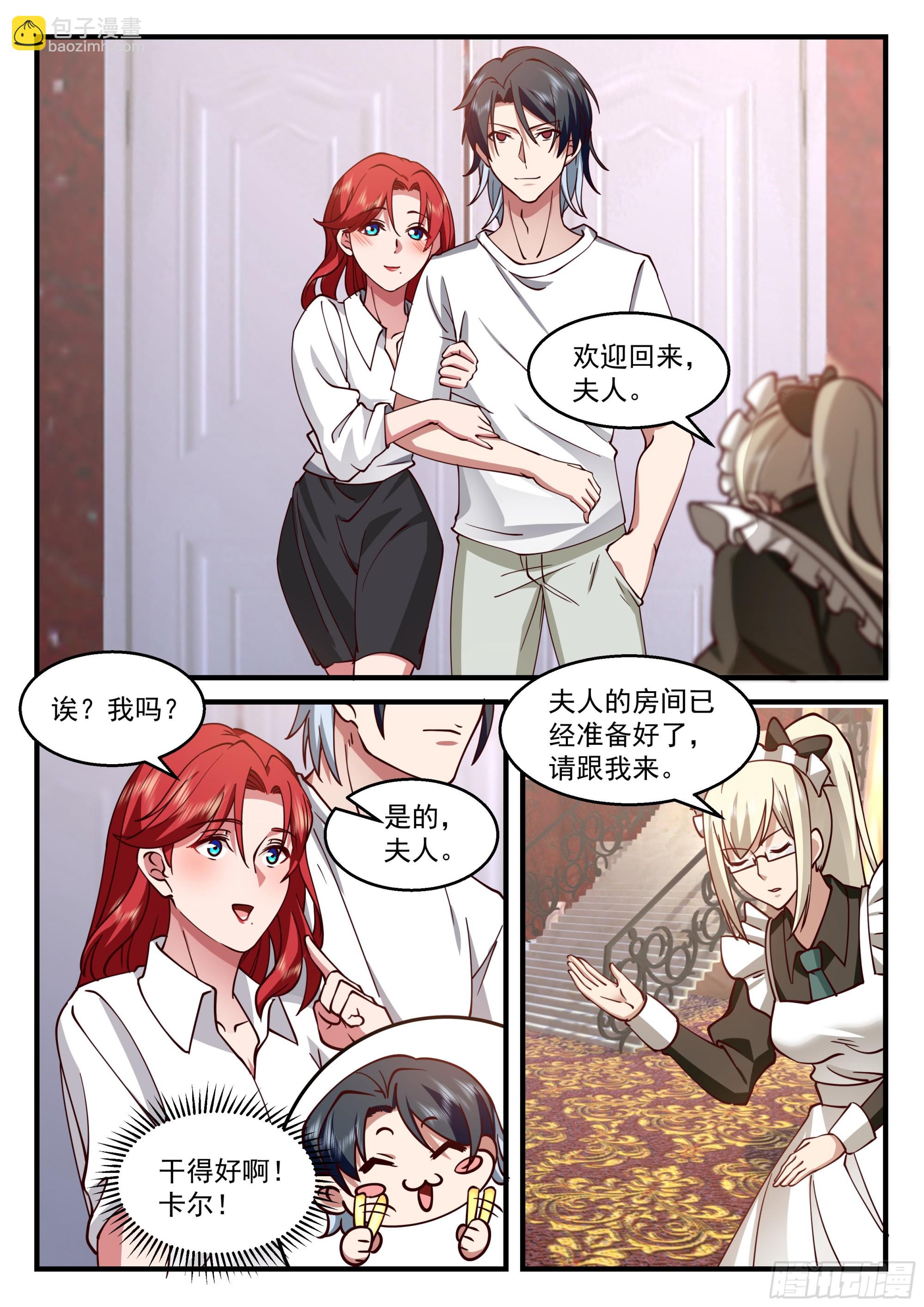 《开局直接当邪神》十生十世的缘分 第7页