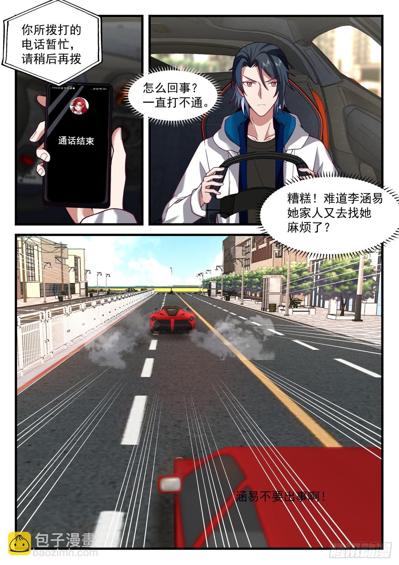 《开局直接当邪神》丑陋的养父与弟弟 第5页