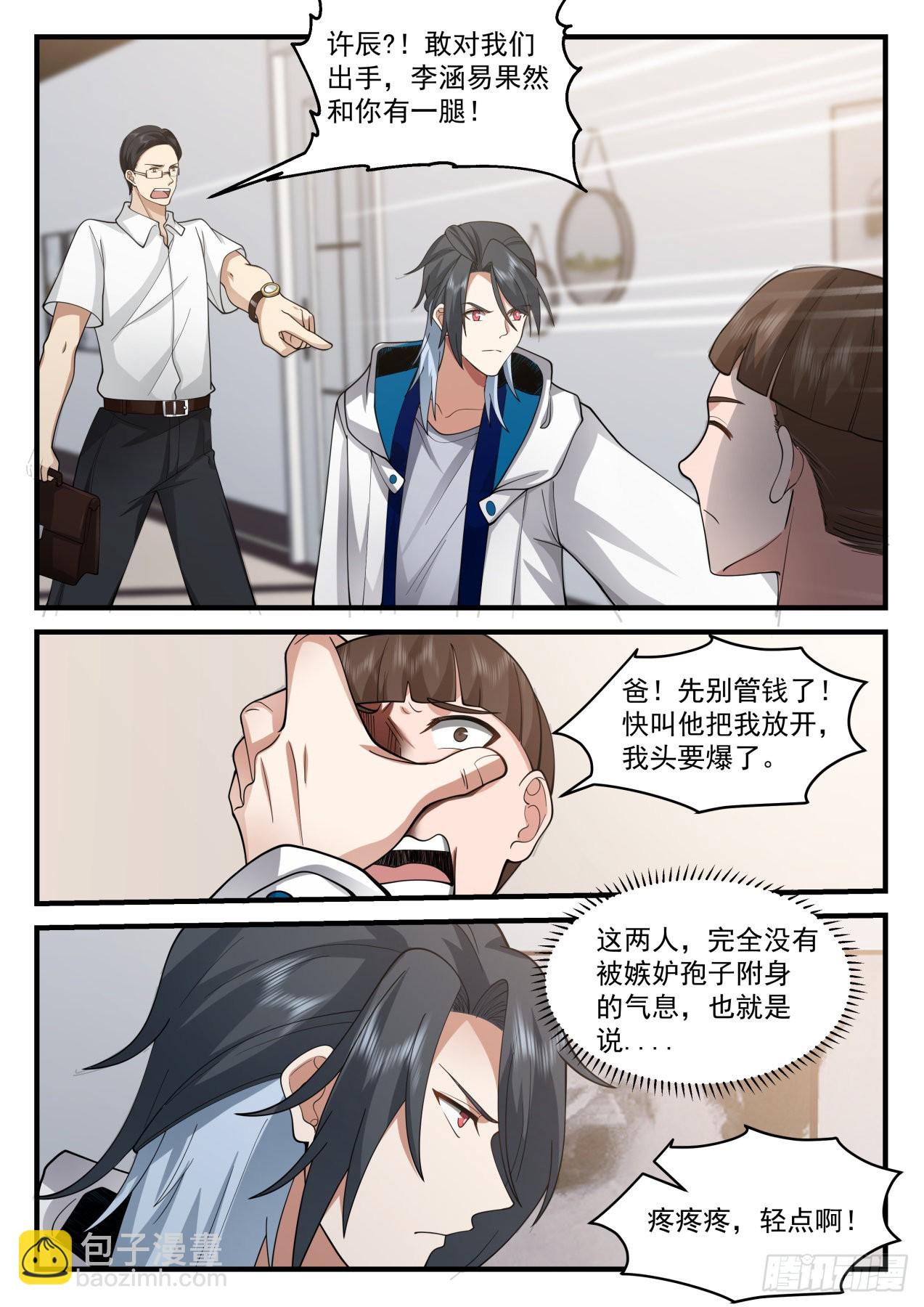 《开局直接当邪神》丑陋的养父与弟弟 第8页