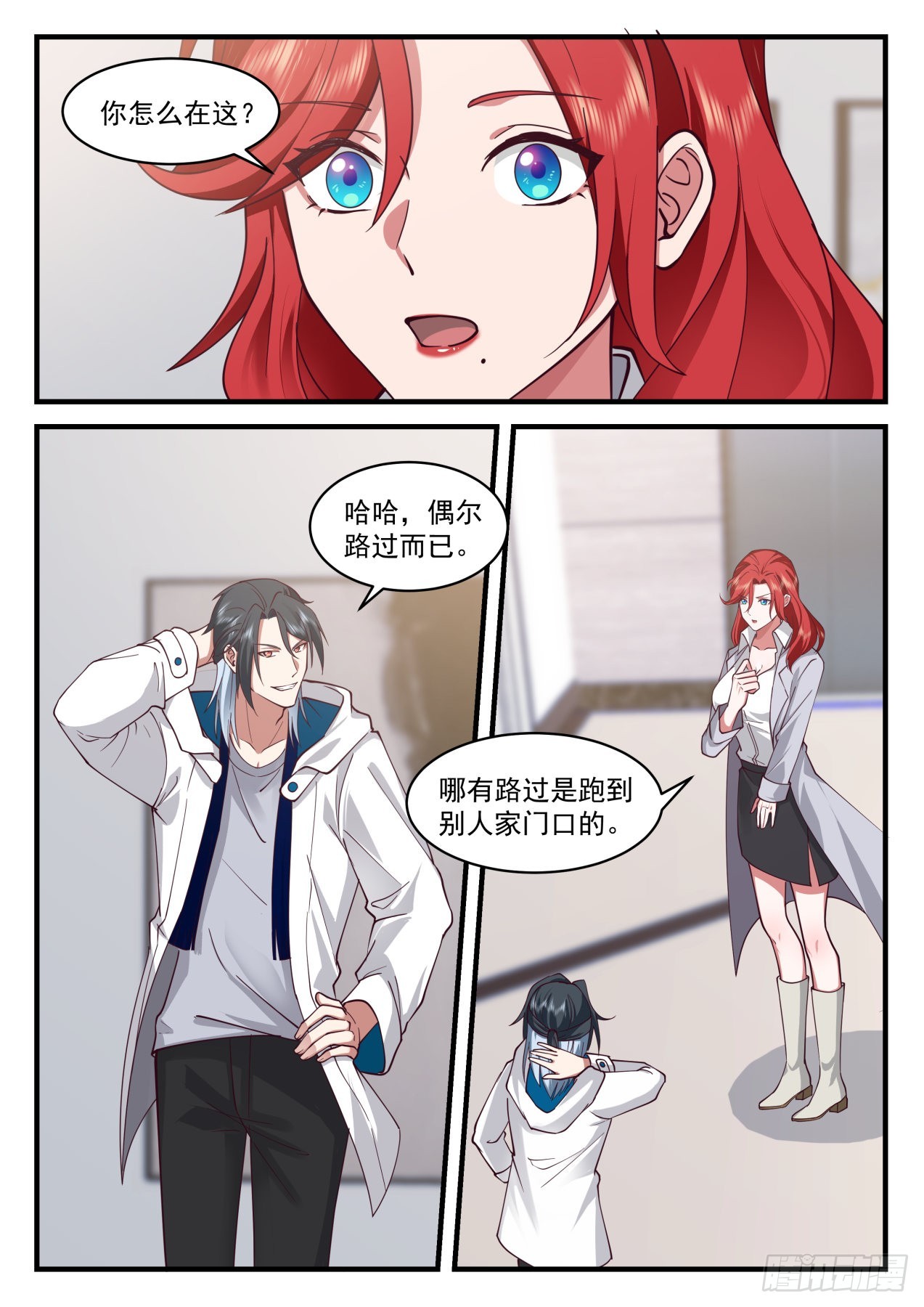《开局直接当邪神》我爱你 第2页