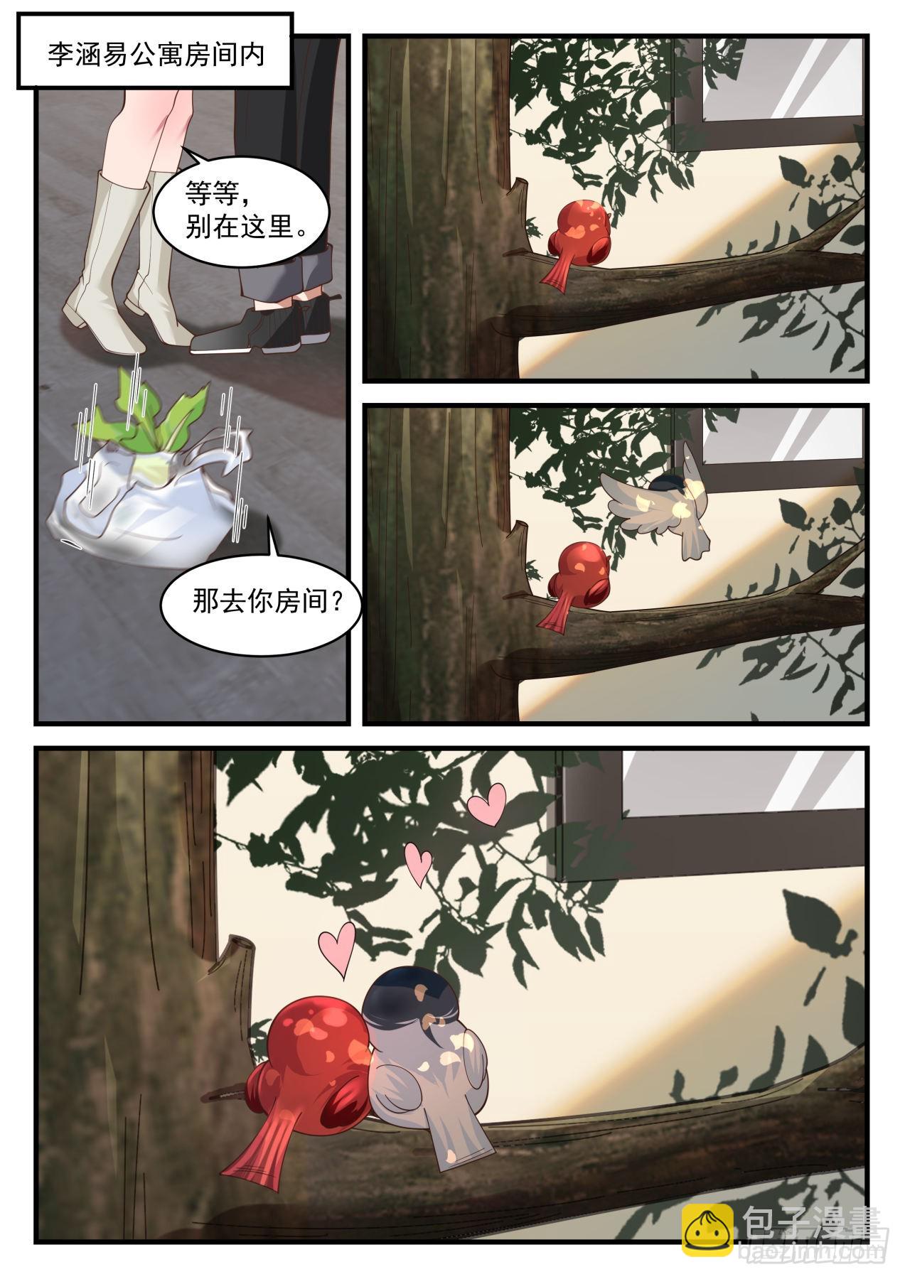 《开局直接当邪神》我爱你 第7页