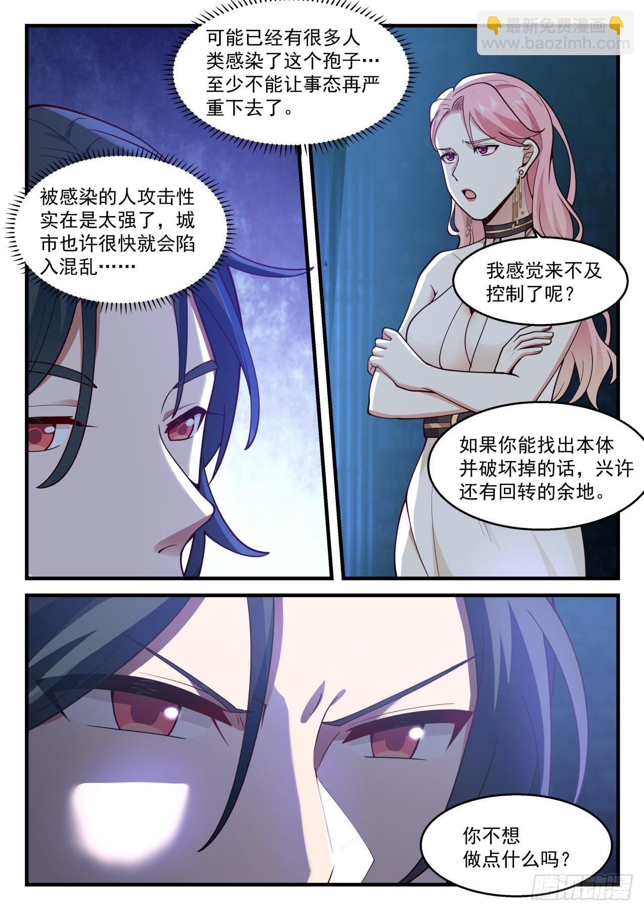 《开局直接当邪神》孢子 第10页