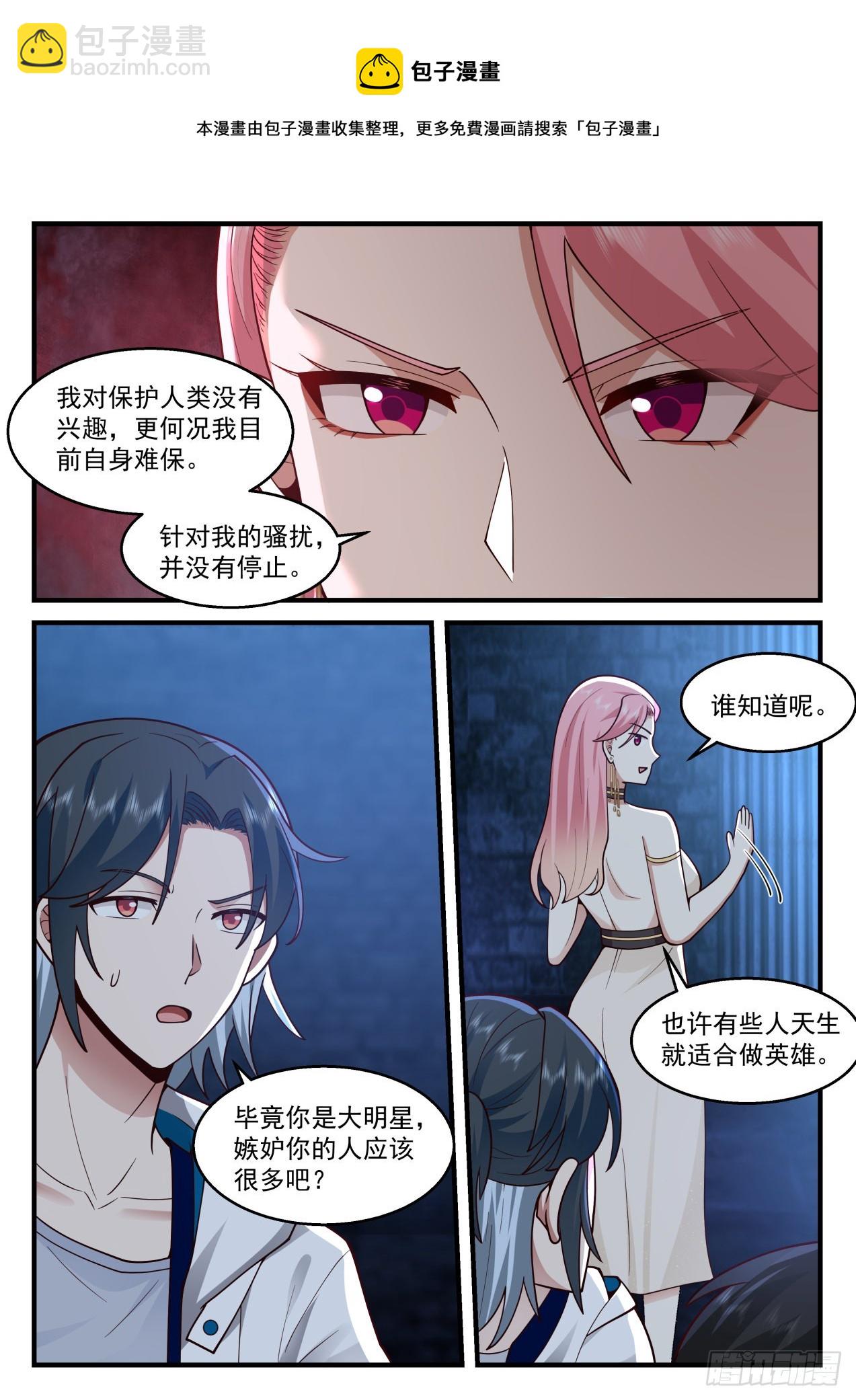 《开局直接当邪神》孢子 第11页
