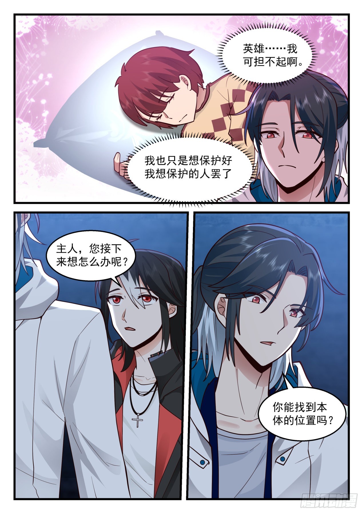 《开局直接当邪神》孢子 第12页