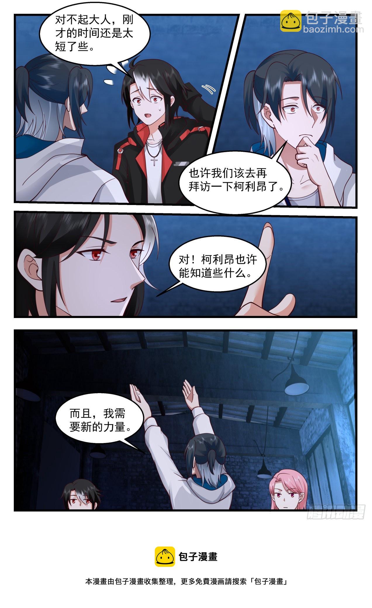 《开局直接当邪神》孢子 第13页