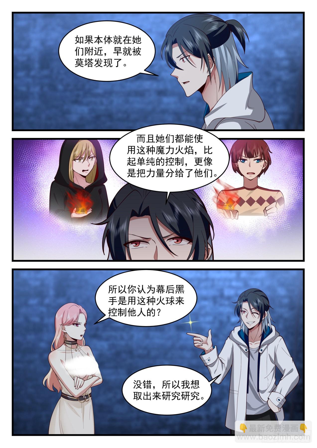 《开局直接当邪神》孢子 第3页